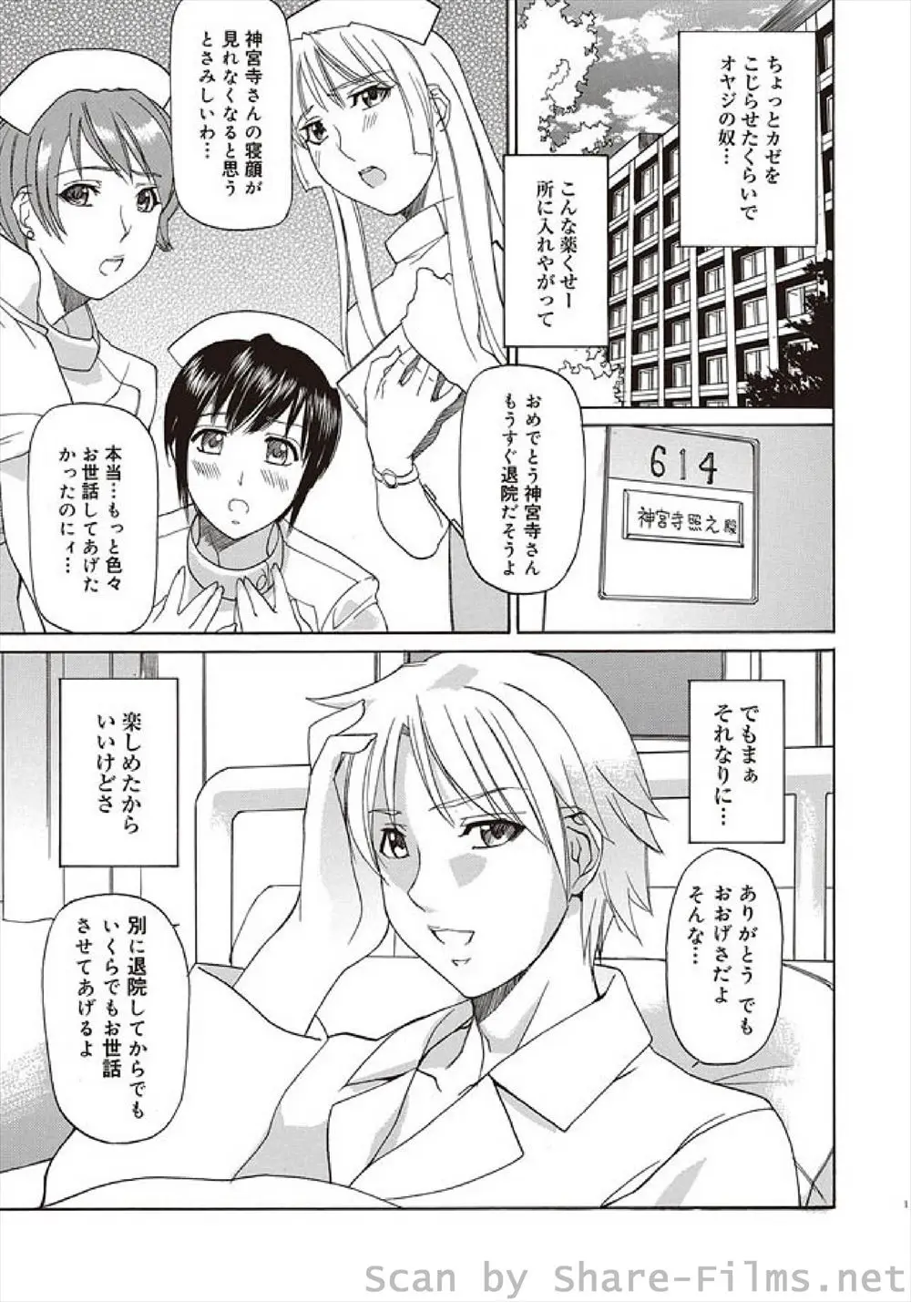 【エロ漫画】イケメンヤリチン男子が入院中に美人ナースを食いまくっていたが、頭のかたい欲求不満な主任ナースに夜這いされ抱いてやったらとんでもない絶倫でげっそりするまでヌカれまくるｗ