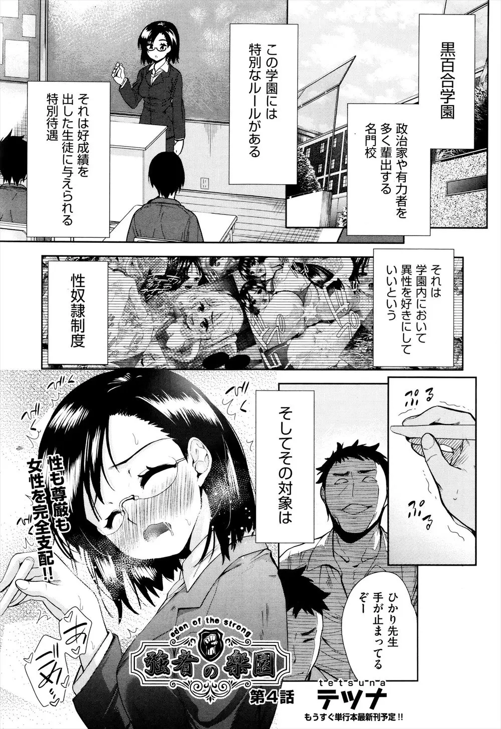 【エロ漫画】とある名門校では成績優秀者が学校内では女性を好きにしていい制度があり、メガネ教師が生徒たちに集団レイプされ快楽に落ちていく！