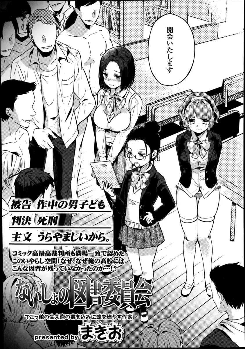 【エロ漫画】眼鏡の貧乳委員長のもと、爆乳ちゃんや淫乱JKたちが男子のおチンポにご奉仕をする。乱交エッチで処女マンコまで差し出して、アナルも陰毛マンコも犯されちゃうぞ