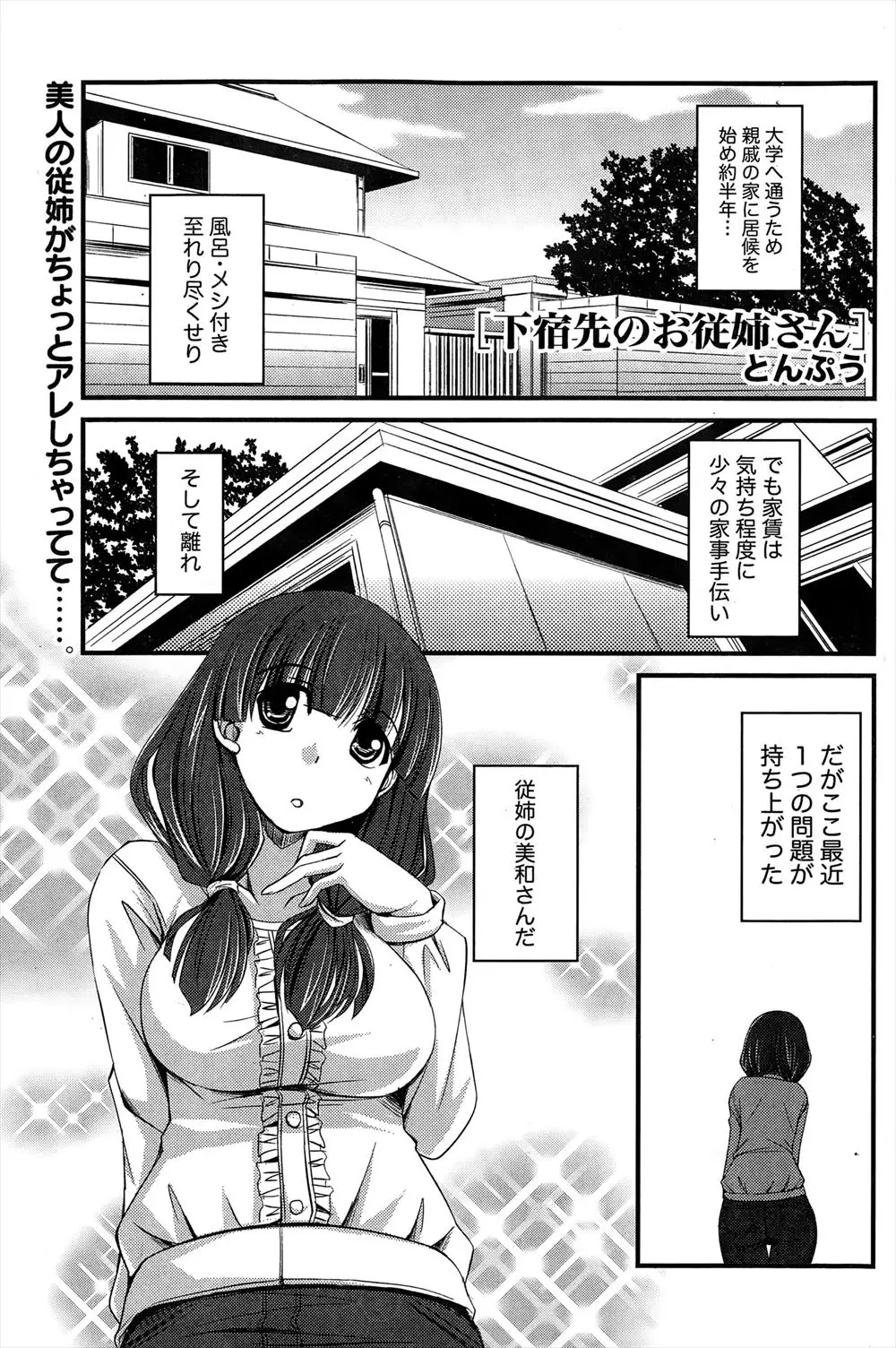 【エロ漫画】親戚の家に居候している男は、酔った勢いでセックスしてしまった従姉に朝からフェラ抜きされるのが唯一の問題だったが！？