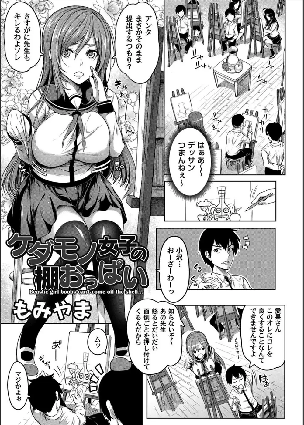 【エロ漫画】災難続きの巨乳美少女JKがはしごにおっぱいがはさまり丸出し状態になり、興奮した男子に襲われパイズリ顔射され、激怒した巨乳JKが中出し逆レイプするｗ