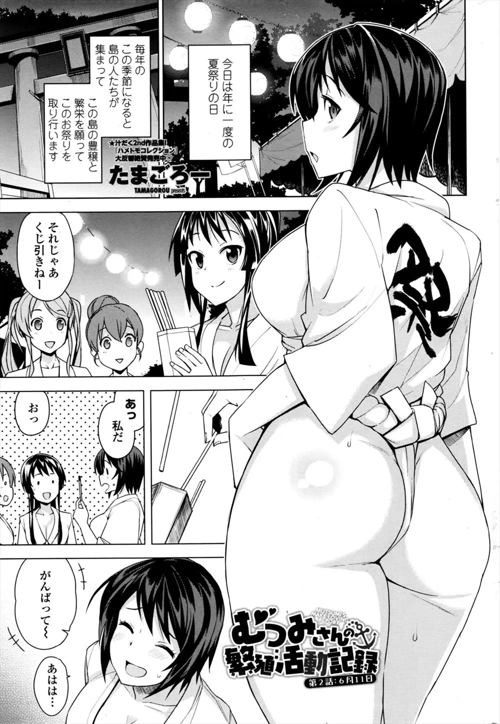 【エロ漫画】夏祭りの夜は慣わしによりクジで選ばれたショタ達に乱交現場を見せてあげた巨乳お姉さんが性教育で手コキやフェラで精通させる！さらにアソコを広げ中出し筆おろしセックスしちゃう！