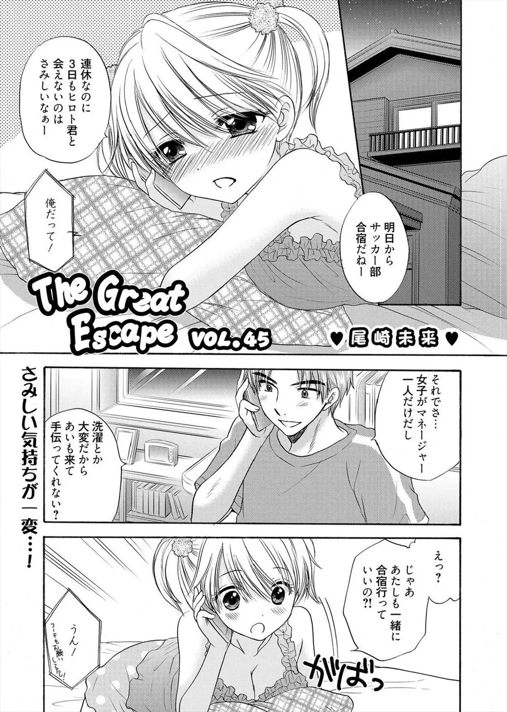 【エロ漫画】彼氏の部活の合宿に参加する事になった巨乳彼女は朝からセーラー服のままイチャイチャキスをしちゃう！お尻を突き出し求める彼女にバックから生ハメし青姦セックス！