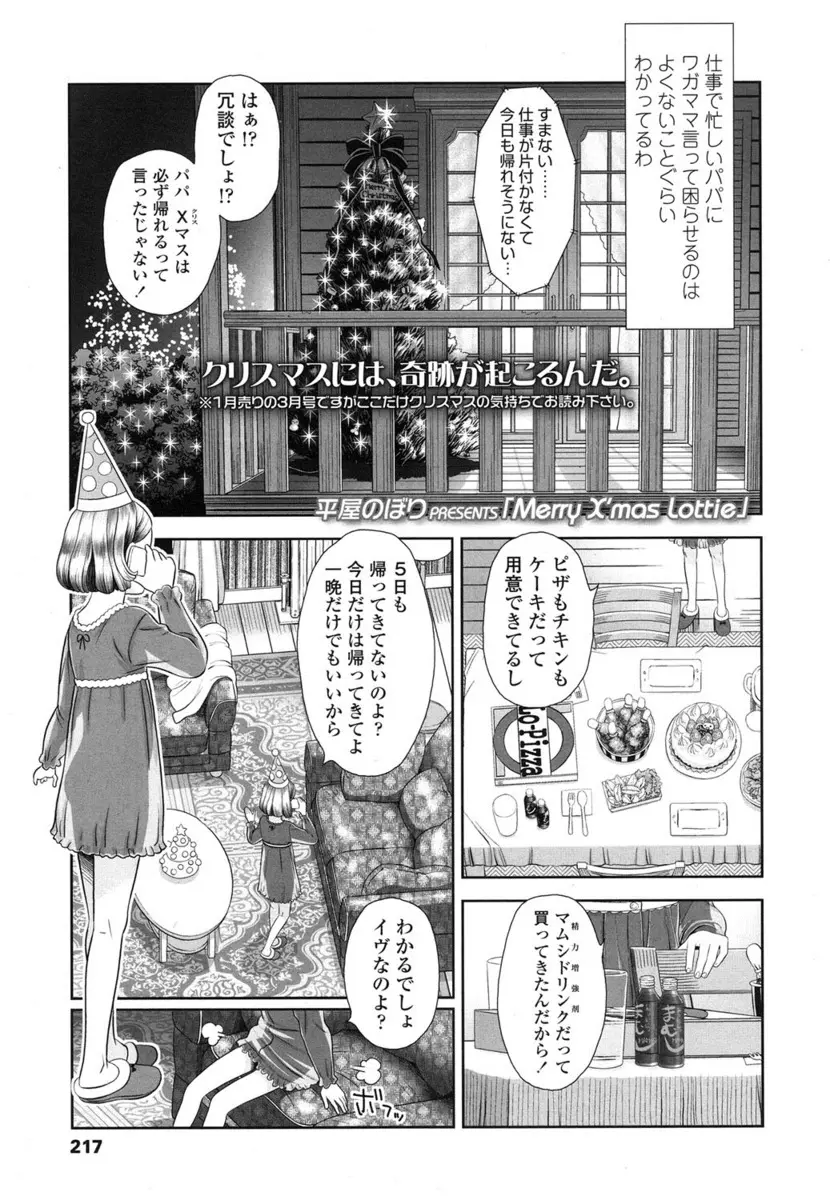 【エロ漫画】パパに仕込まれたヤリマンビッチなつるぺたロリがサンタさんにエッチをお願い。やって来た本物のサンタが、パンツを脱がせてパイパンロリマンコに夢中になる。オナニー疲れで寝ているおマンコをクンニし、極太チンコで可愛いおマンコに中出しだ