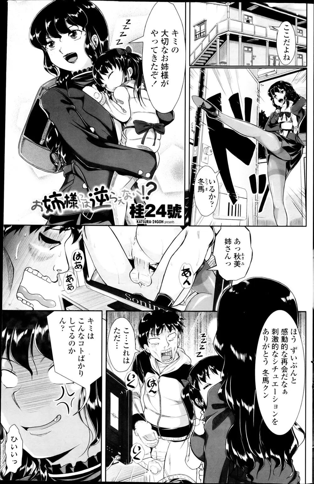 【エロ漫画】人妻になったはずの姉が旦那に浮気されたからと、弟チンコで近親相姦。酔った勢いかパンストマンコにおちんちんを咥えて、満足するまで中出しセックスをして、浮気セックスの快感で腰を振っちゃう