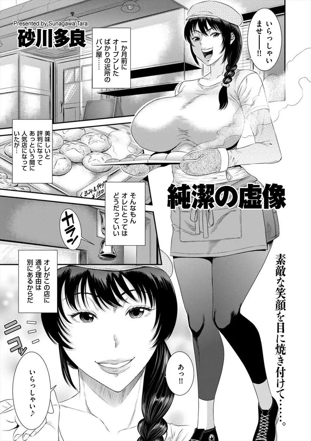 【エロ漫画】パン屋でパートをしている優しい爆乳美女の無修正動画を見つけた男が、口止めにフェラをしてきた彼女と激しく中出しセックスした！