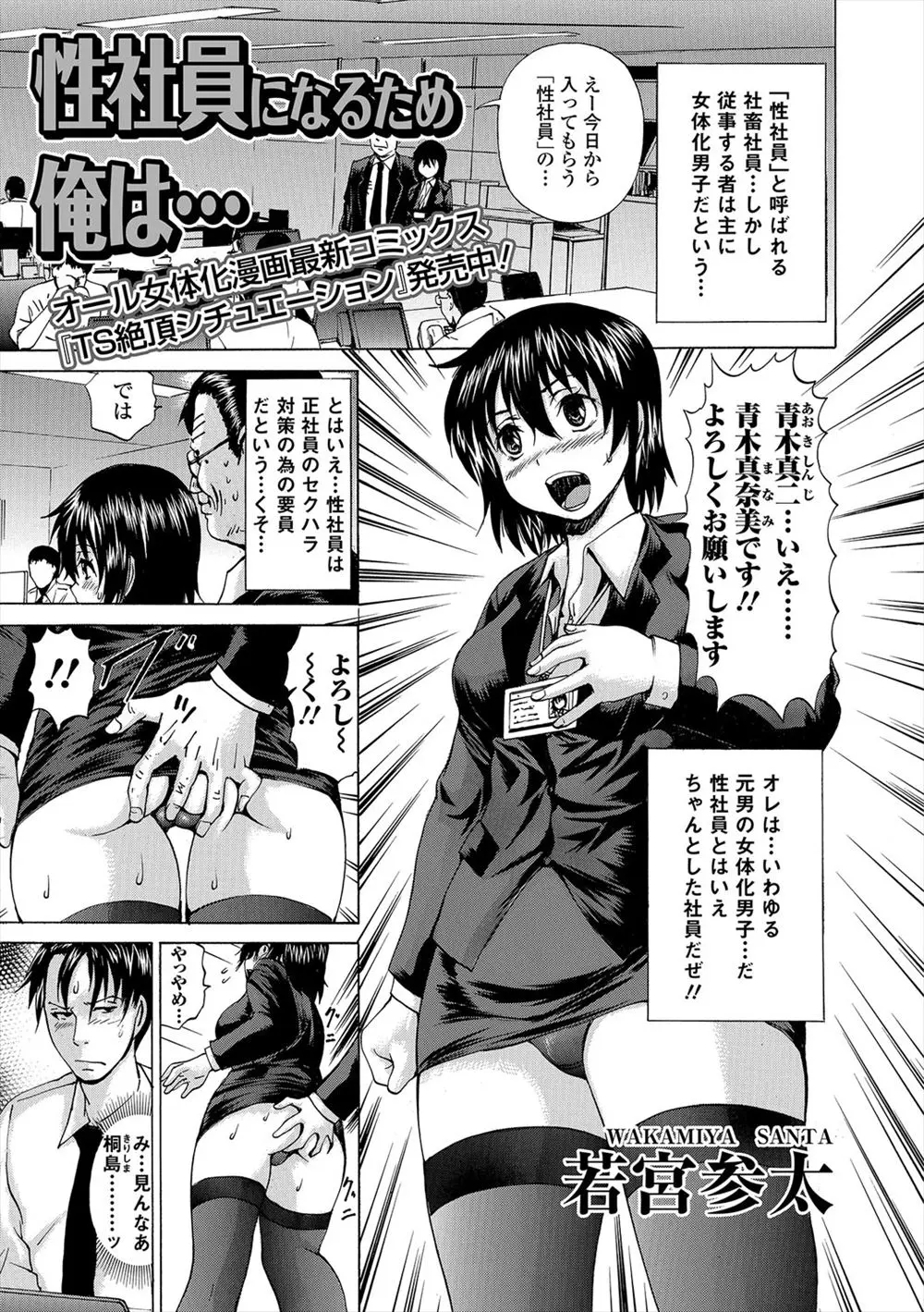 【エロ漫画】就職するために性転換して性社員となった女体化男子が、毎日たくさんの男たちに好き放題おかされまくり肉便器に堕ちていく！