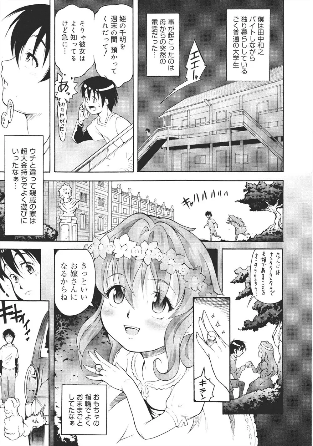 【エロ漫画】幼い頃の約束で叔父の許嫁になったつるぺたロリ。年上のお兄さんに恋をする彼女はパンツを見せて、おマンコには絆創膏の前貼り。そして処女マンコで中出しセックスだ