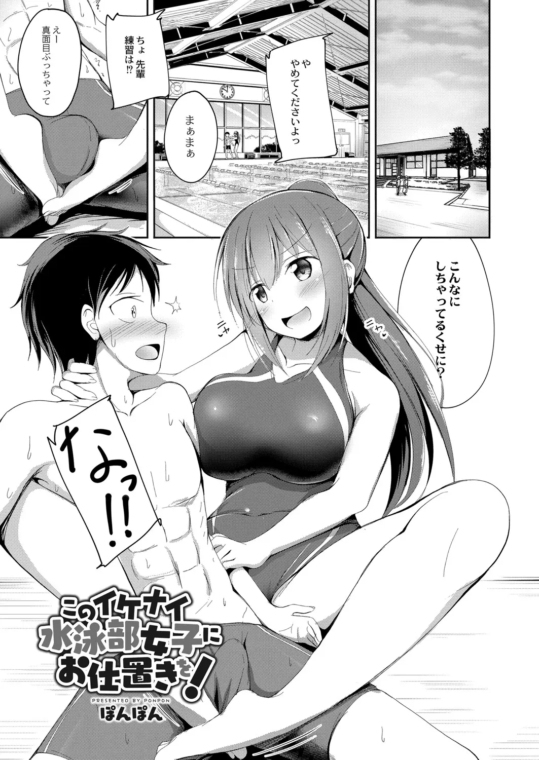 【エロ漫画】巨乳で美人な水泳部の先輩は、年下チンコを虐めて弄ぶビッチだった。乳首責めしながら足コキをして、陰毛マンコで搾り取るが、お返しのおチンポでイかされちゃった