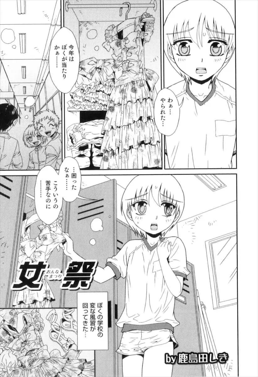 【エロ漫画】男子に女装させて笑うはずのイベントが、似合い過ぎて可愛くなった男の娘。そんな彼に男達が欲情し、ザーメンをぶっかけて。アナルファックやフェラチオをさせて、男の子たちの肉便器にしてしまう