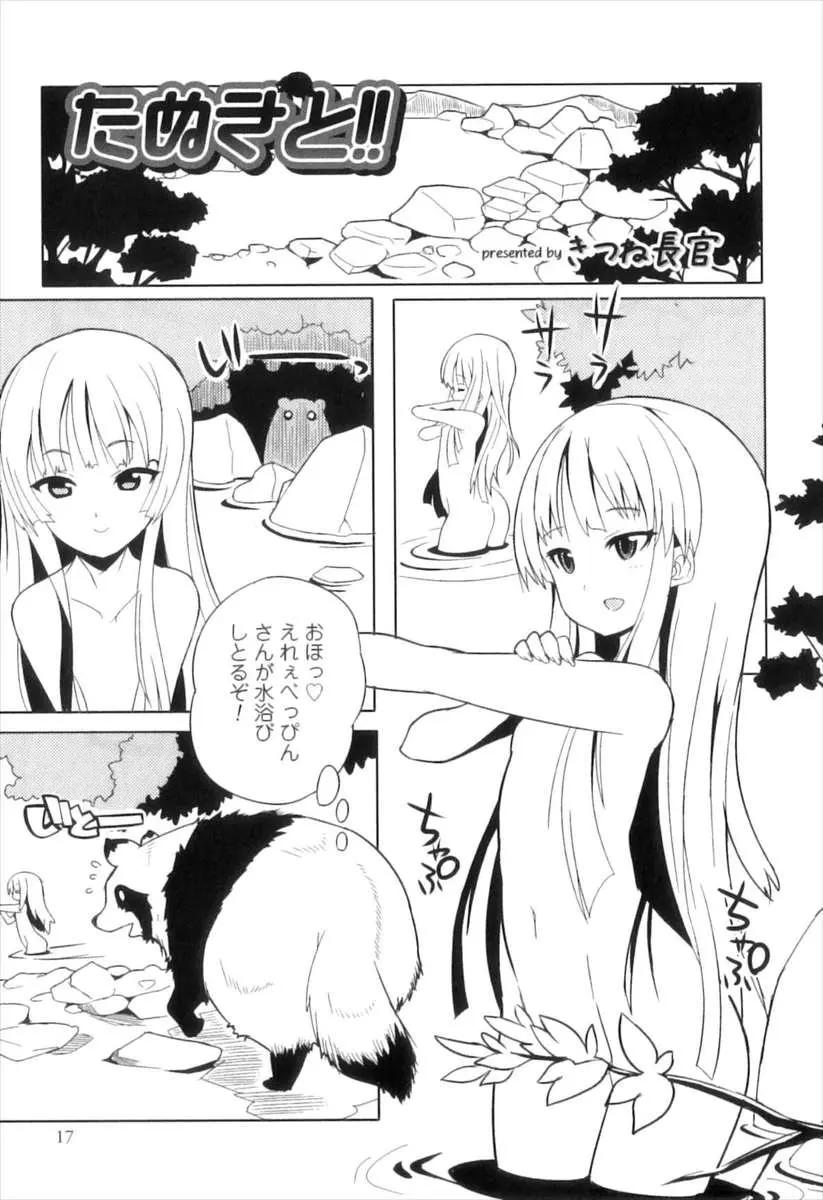 【エロ漫画】水浴びをしていた貧乳お姉さんを襲ってエッチな悪戯をしようとしたタヌキショタ。だけど彼はおちんちんのついた男の娘だったらみたいで、逃げようとしたらショタアナルを弄られ勃起させられ、青姦アナルファックでお尻を犯されちゃう