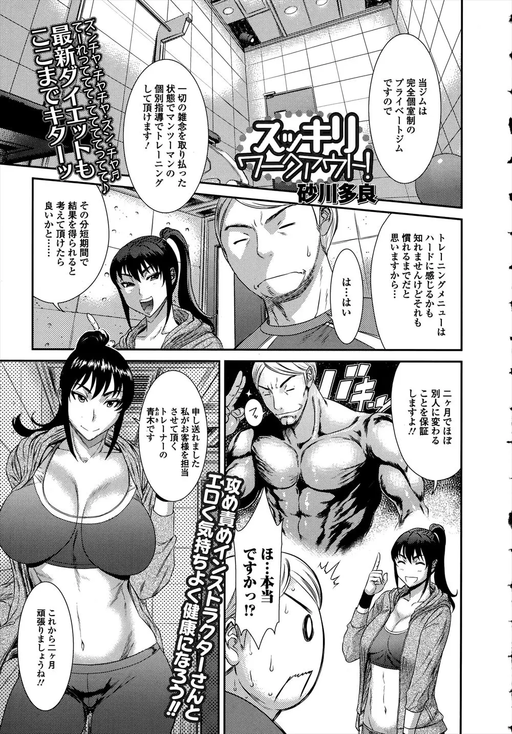 【エロ漫画】トレーニングをはじめて五分でやめようとするおデブ男子に裏コースのセックスダイエットをして鍛え直す巨乳インストラクターｗ