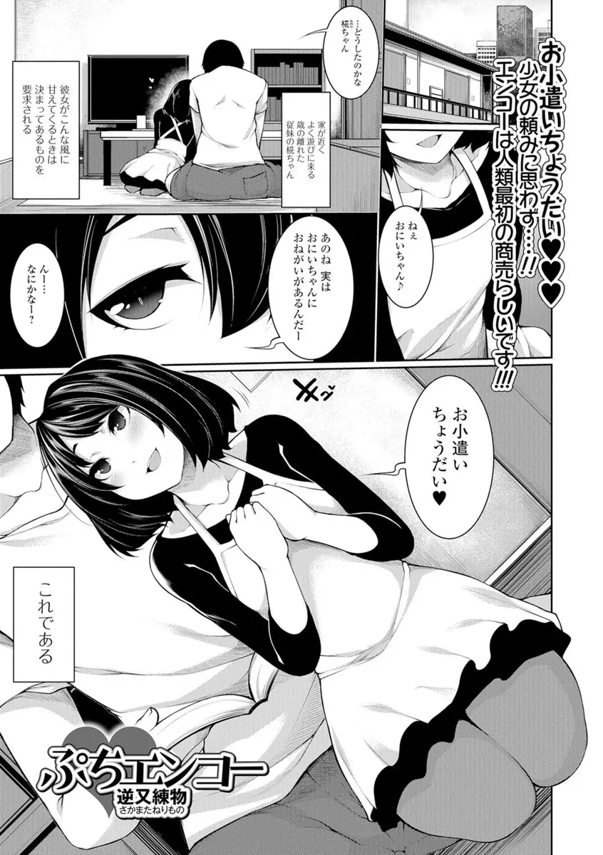 【エロ漫画】従姉妹のロリがロリコンお兄ちゃんにお小遣いをせがんで援交セックス。そんな彼女に貧乳おっぱいを見せて貰ったお兄ちゃん。さらにパイパンマンコで素股をして貰うがそれだけでは我慢できず、パイパンマンコにおちんちんをハメていっぱい中出しだ