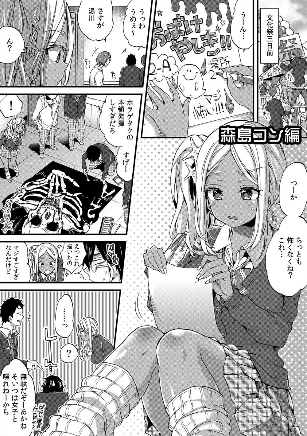 【エロ漫画】童貞の眼鏡男子をからかう褐色ビッチギャル。JKパンツで赤くなっちゃう可愛い彼に悪戯をして、おちんちんをフェラチオするのだけど、パイパンマンコを突きあげる彼のおチンポが気持ち良すぎて、ガチイキ中出しセックスでメロメロに♡