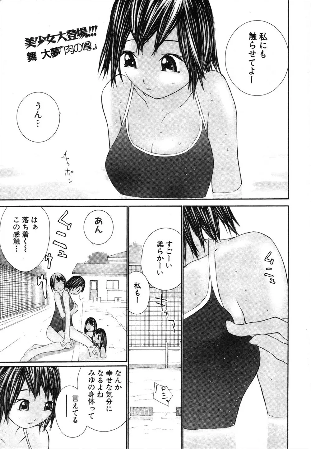 【エロ漫画】ぷにぷにの身体が気持ちいいスク水JKに私とどっちが良いか試してみようとギャルJKに言われギャルの彼氏の身体で試すことに！ちんぽに触れただけの手コキと咥えただけのフェラで口内射精させるとさらにパイズリで搾り取り騎乗位挿入で3Pセックスしちゃう！