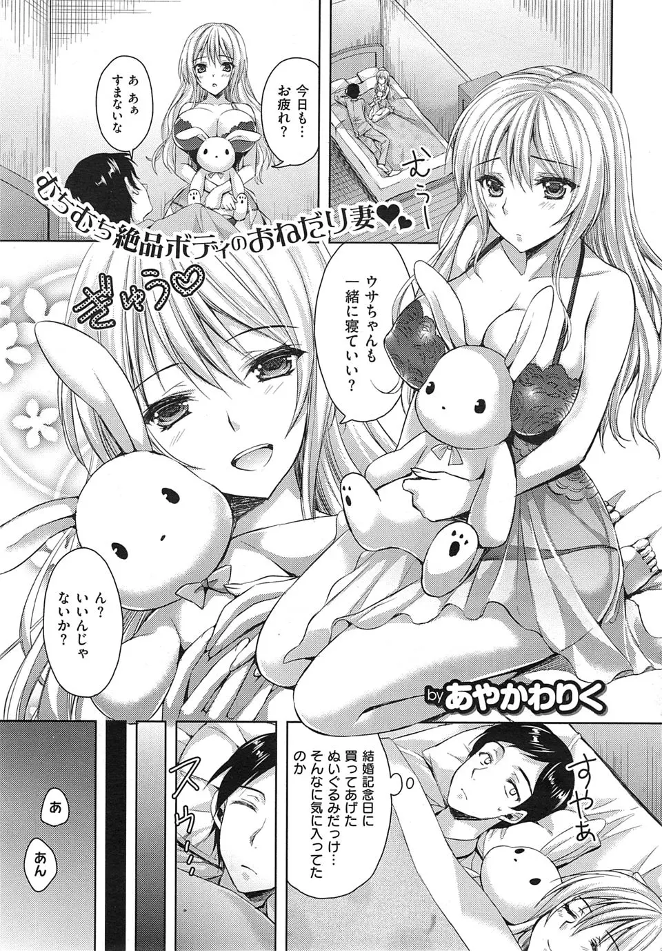 【エロ漫画】最近仕事が忙しくて嫁の相手をしてあげられなかった男が、かわいい巨乳嫁がうさぎのぬいぐるみを抱いていると、嫁が男と浮気をする幻影を見るようになる！