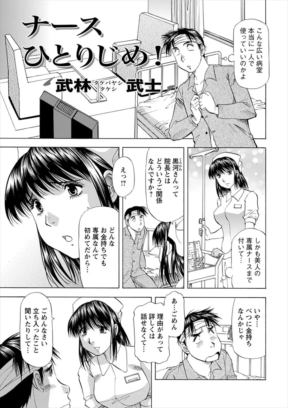 【エロ漫画】病院長の車にはねられ特別病室に入院してそこで出会った巨乳美人なナースと仲良くなりいちゃラブ中出しセックスした♡