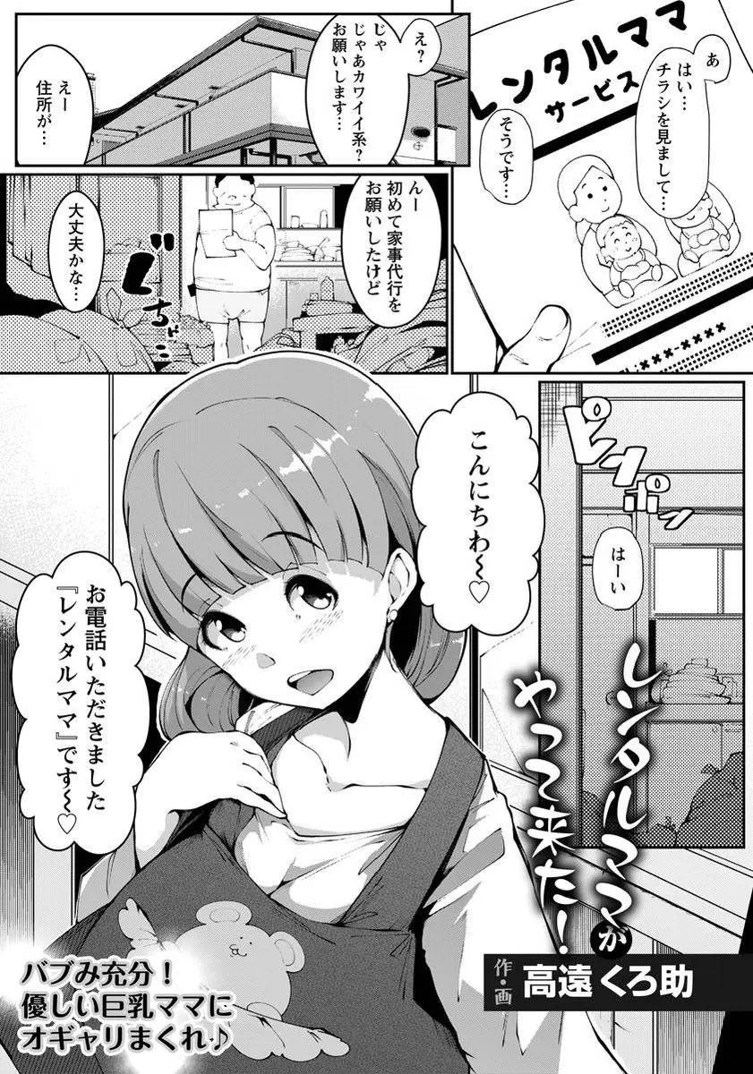 【エロ漫画】レンタルママとエッチな癒しを。デリヘルだった爆乳お姉さんが心の荒んだおちんちんを癒してくれて、べろちゅーからの授乳手コキに、おマンコオムツで精液をお漏らしだ