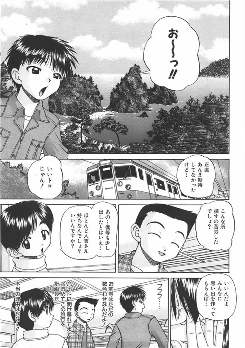 【エロ漫画】バイトで稼いだお金を使い友人達や気になる女子達を集め温泉旅行を計画した男は彼女を作る計画があった！だが、友人達は呼んだ女性達と青姦でフェラやバイブでエッチをしていて、安パイのはずの幼なじみまでダブルフェラで3Pしていた！さらに合流し乱交始めバックで乱交セックス！