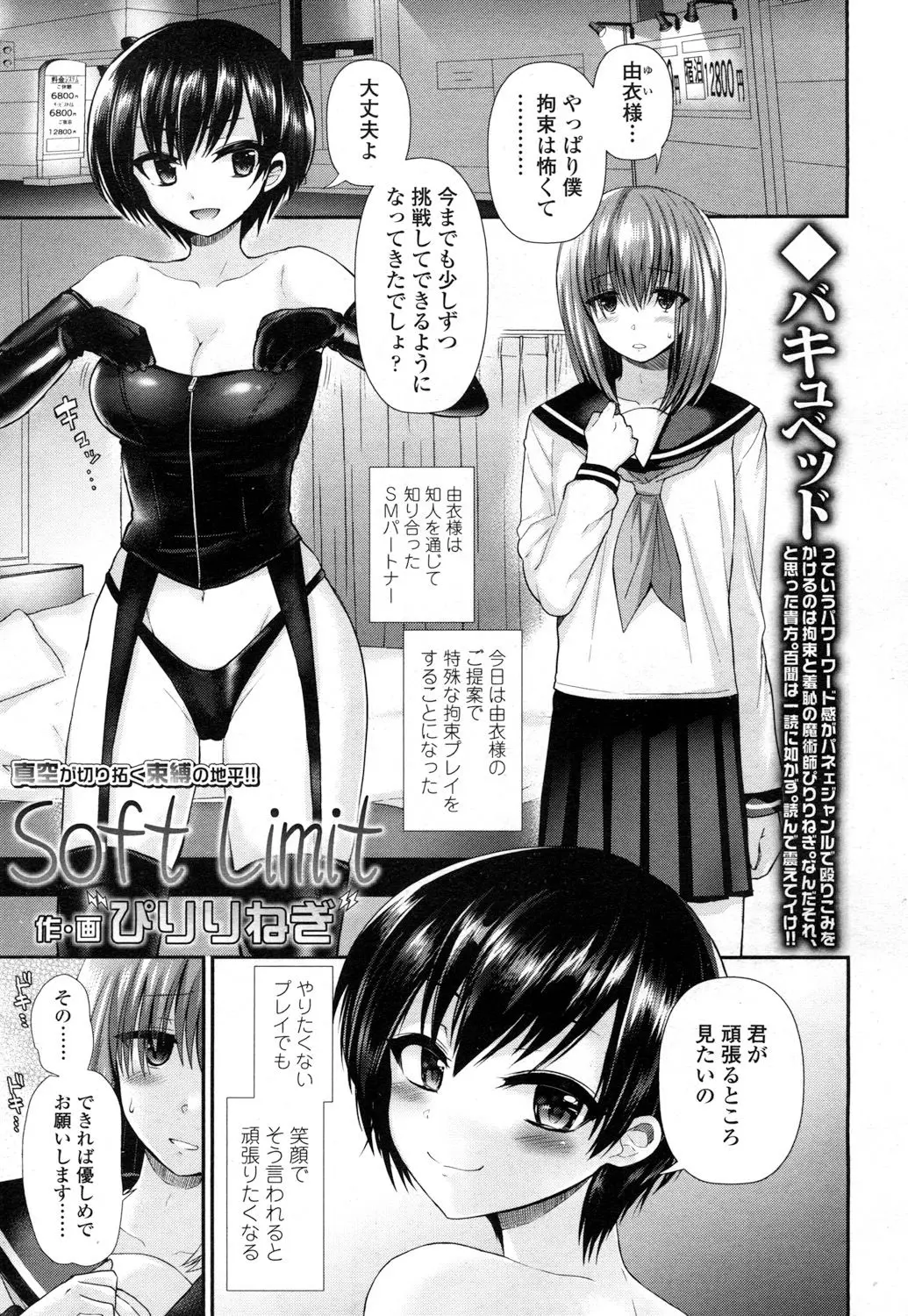 【エロ漫画】どんなにヤりたくなくてもご主人様の玩具になる男の娘。女装させられセーラー服で真空パックプレイ。窒息拘束されたままボンテージの女王様に電マで虐められる