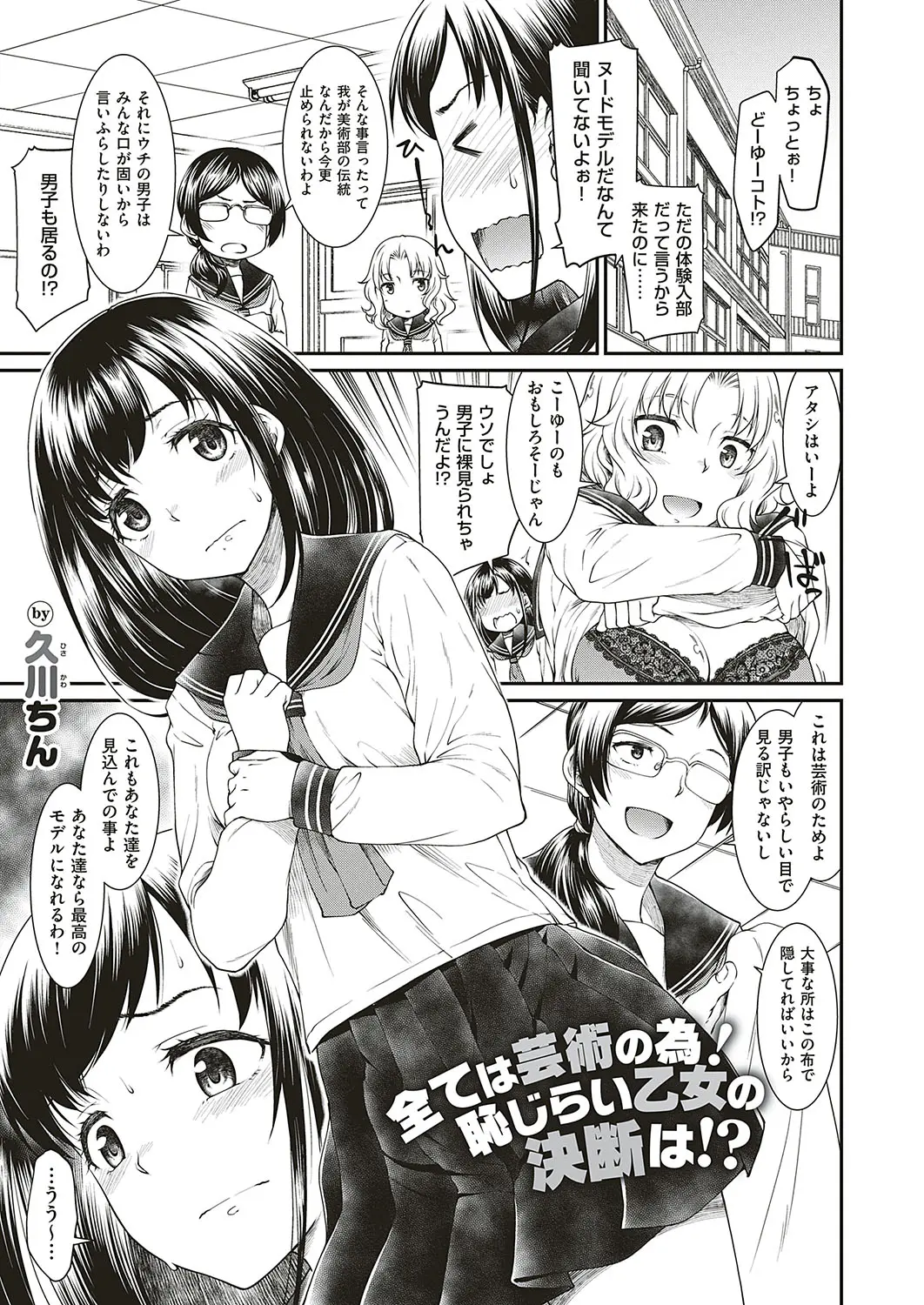 【エロ漫画】ヌードモデルを頼まれたJKたちが、手ぶらを外して遂にレズキス。おっぱいだけじゃなく陰毛マンコも曝け出して、乱交エッチでおマンコやアナルまで犯されちゃった