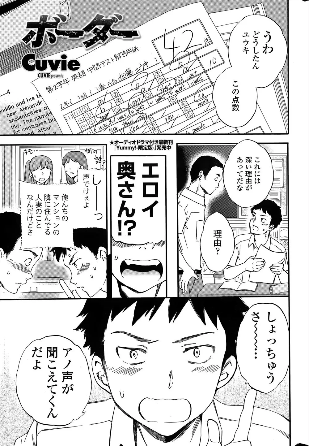 【エロ漫画】となりの巨乳奥さんの喘ぎ声がうるさくて勉強が手に付かない少年が、友達と一緒にビッチな奥さんに二穴中出しセックスで童貞を卒業させてもらいセフレになったｗ