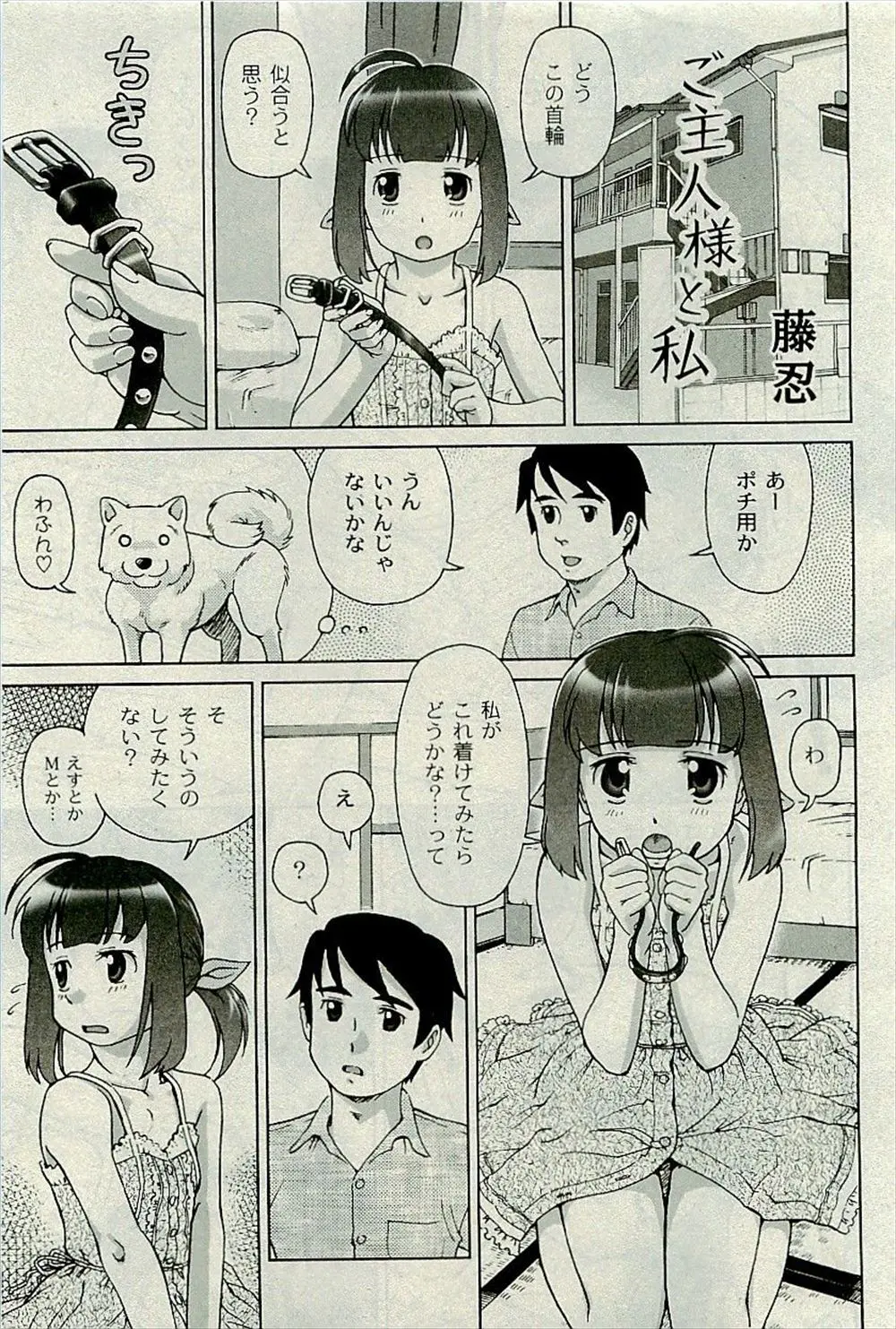 【エロ漫画】つるぺたロリでドMな彼女が首輪を付けて調教されたいとおねだりをしてきた。おちんちんをしゃぶらせて、自分からパイパンマンコを開いておねだりをさせるご主人様。勃起した乳首を虐めてクリトリスにも悪戯をしたら、愛液でとろとろのおマンコに挿入して中出しエッチをするのだった