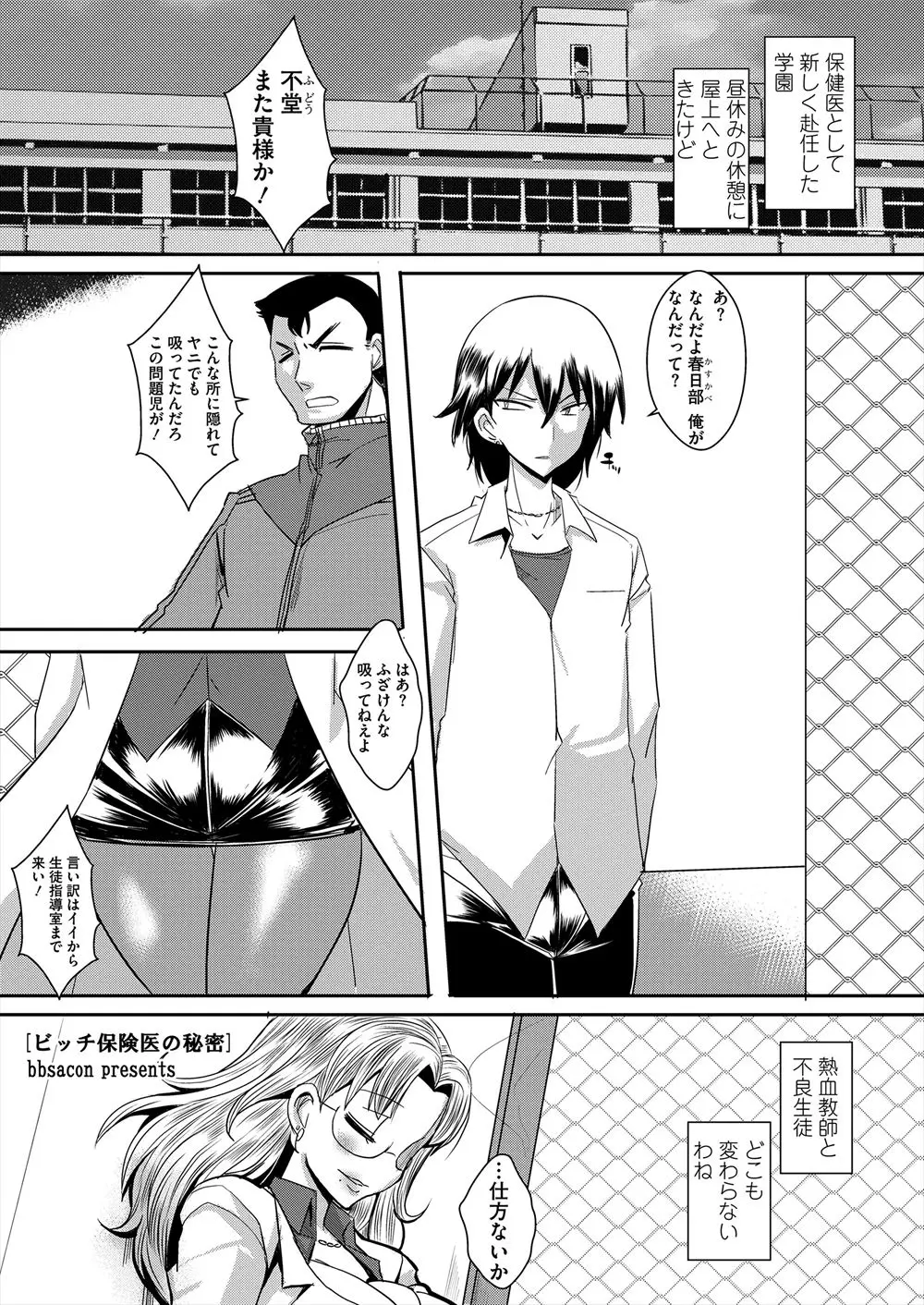 【エロ漫画】かつて自分をレイプして肉便器調教していた男の人を蔑むような目と同じ目をしている不良童貞生徒に目を透けたビッチなドM巨乳保険医が、保健室に誘い出し筆おろしして無責任に中出しレイプされ悶絶！