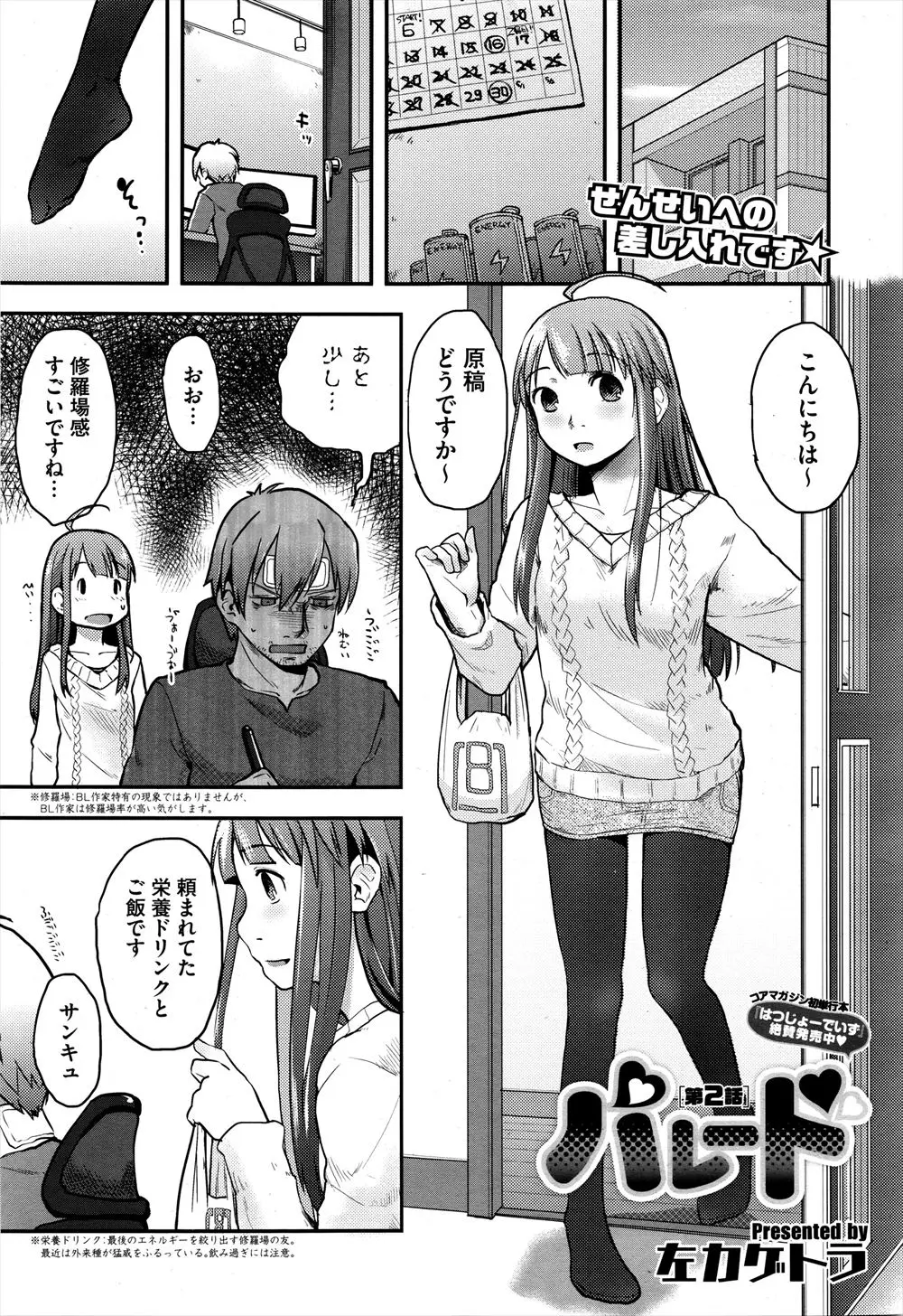 【エロ漫画】同人誌の〆切に追われていた男を手伝いに来たボクっ娘彼女だったが放置されると拗ねてしまう！〆切に間に合った男は彼女に気付くとフェラをしてもらい、ちっぱいに抱きつき乳首舐めで愛撫すると黒ストッキングを破きながらイチャラブセックス！