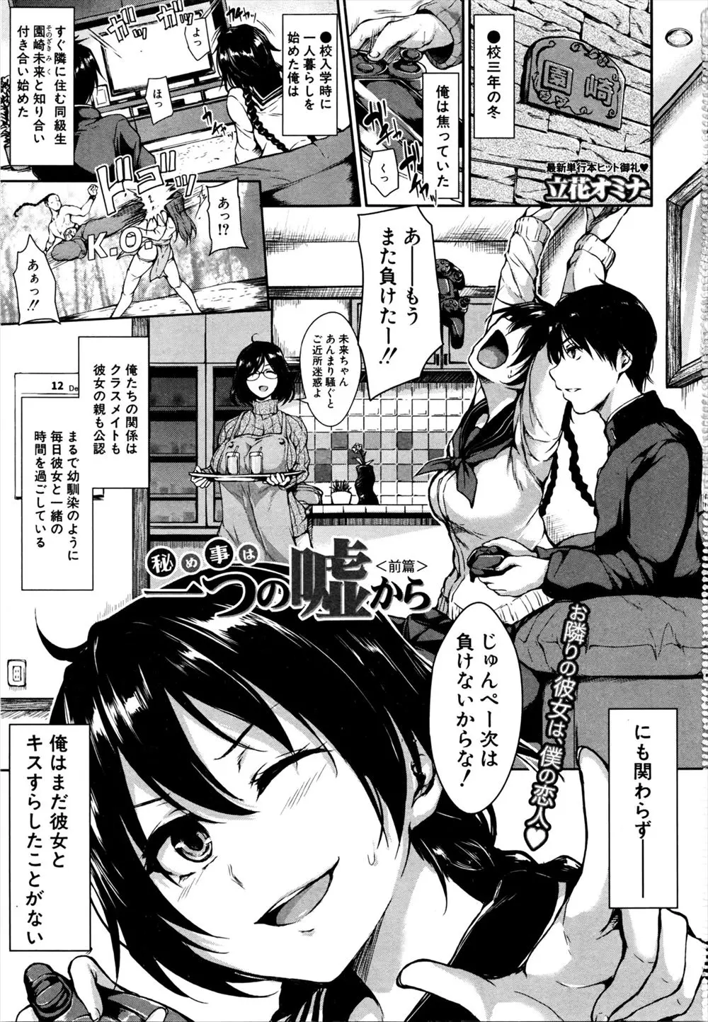 【エロ漫画】幼馴染でJKの彼女が居るけど彼女とはまだキスもしたことが無い。のに、彼女の母親と浮気セックスをする男の子。眼鏡の淫乱ビッチな人妻におちんちんをフェラチオされて、濡れた陰毛マンコを犯し彼女が居ない間に何度も中出しをしてしまう