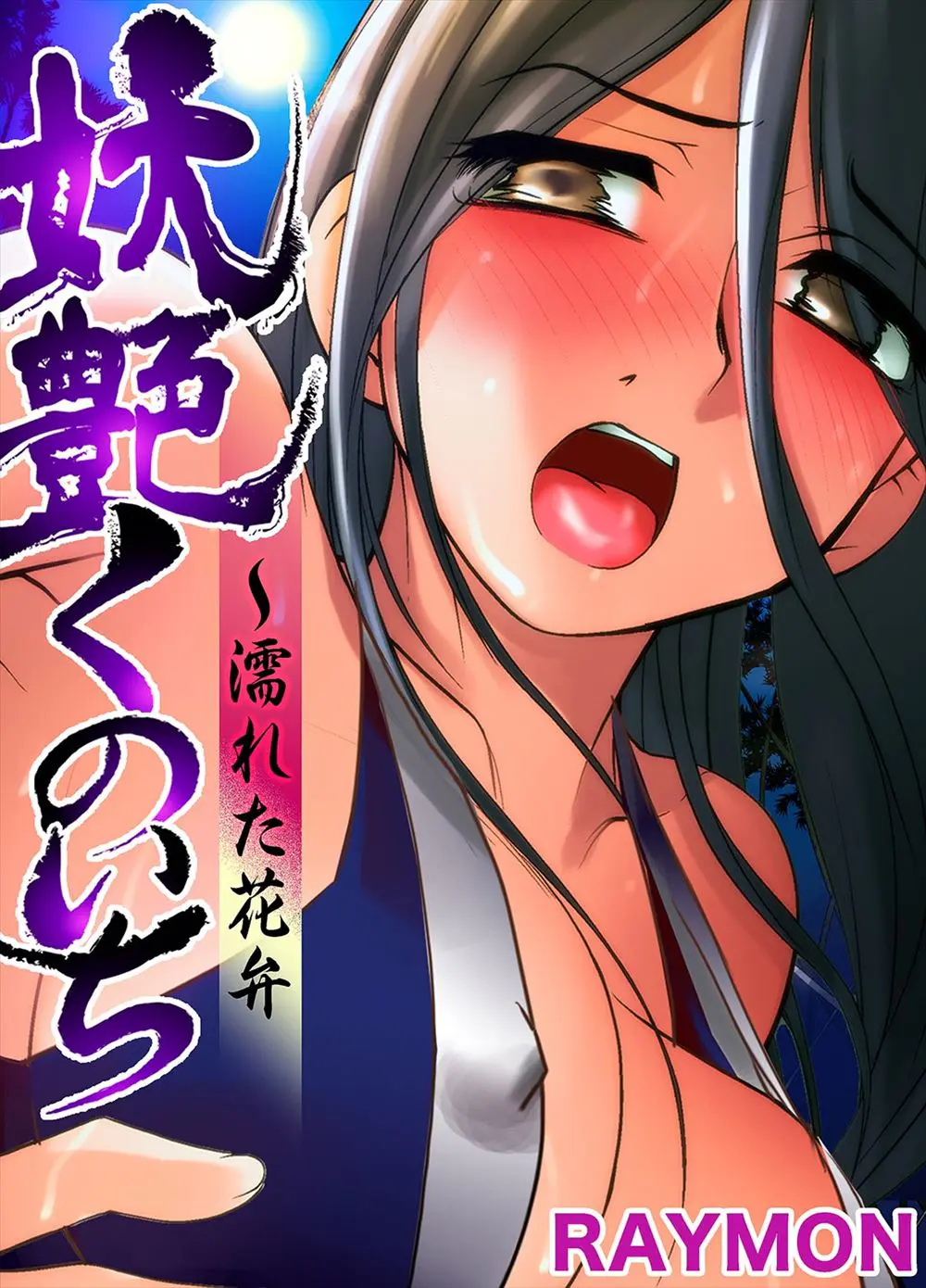 【エロ漫画】主人の仇を討つため、巨乳くノ一が全裸で戦い続ける。パイパンマンコもおっぱいも丸出しで戦い、敵にリョナられおマンコをレイプされてしまうけど、太ももで相手の頭を挟み込み逆転勝利するのだった