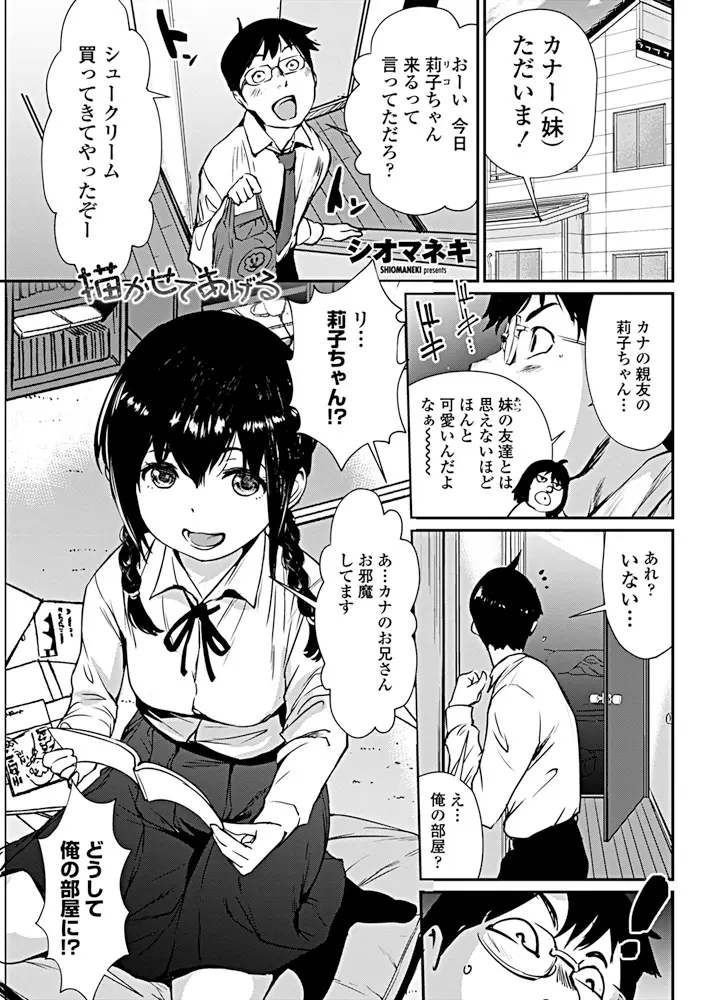 【エロ漫画】妹の友達のJKを同人誌のネタにしていたのがバレたけど、陰毛マンコを見せて誘惑され。おマンコをクンニし、かわいいおっぱいも見せてもらい、童貞チンコで筆おろし