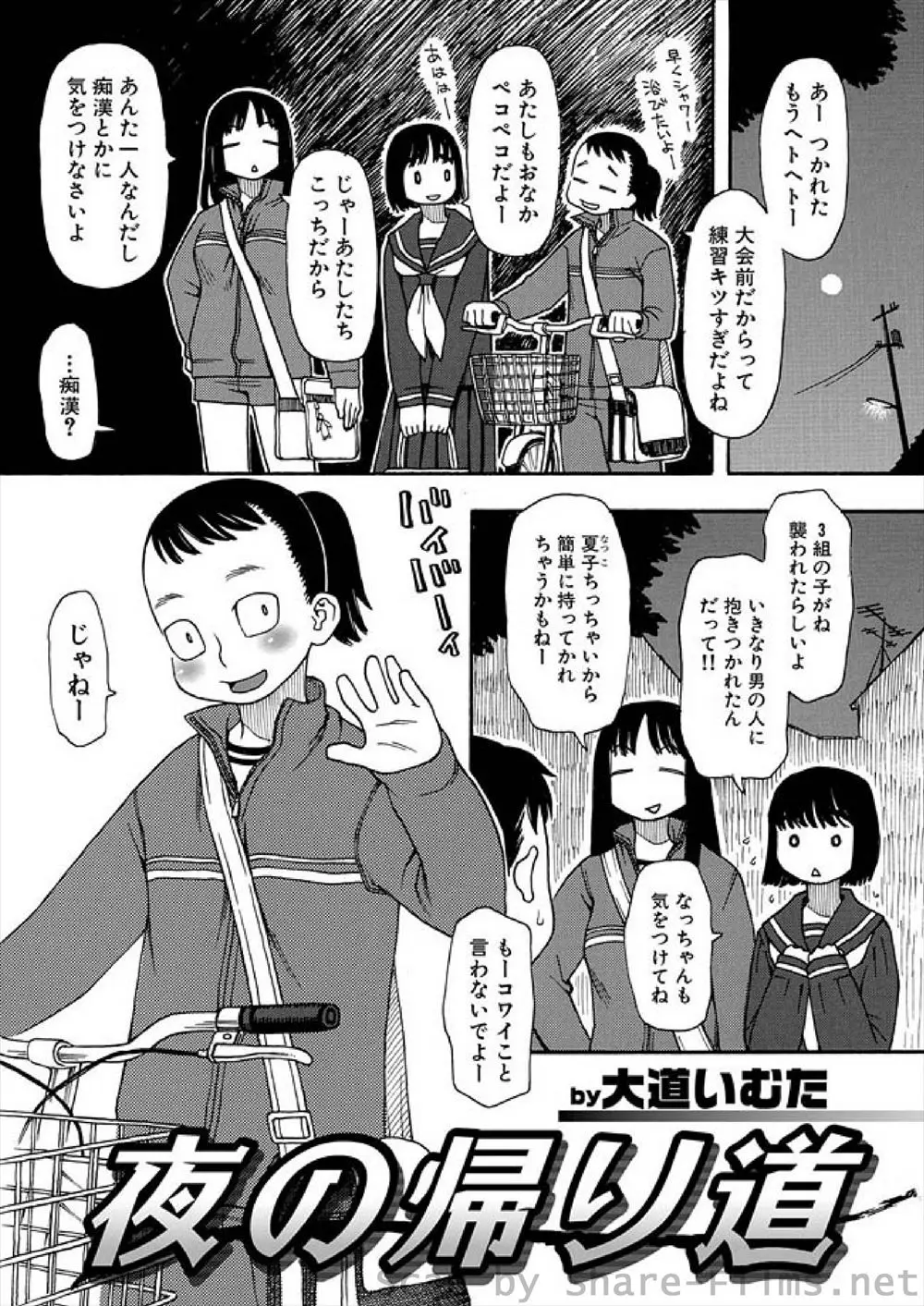 【エロ漫画】三白眼の貧乳JKは夜の帰り道に痴漢に襲われる。パイパンおマンコを弄られ手マンでクリトリスを擦られると、おしっこをお漏らししてしまい、イラマチオをさせられた挙句パイパン処女マンコをレイプされ、中出しされてしまった