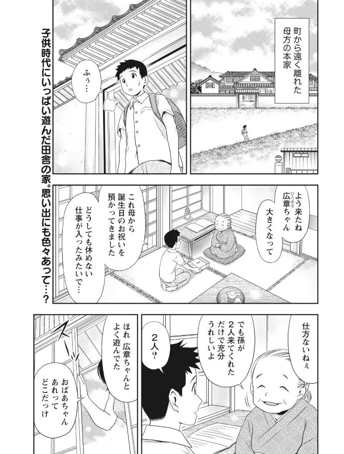 【エロ漫画】従姉妹の年上巨乳お姉ちゃん。人妻になった彼女と一緒にお風呂に入って、そのエロさにもうメロメロ。そんな彼女と性器を見せ合う事になって、子供の時みたいにお互いのおマンコやおちんちんを見せ、バツイチになっていたお姉ちゃんと中出しエッチ