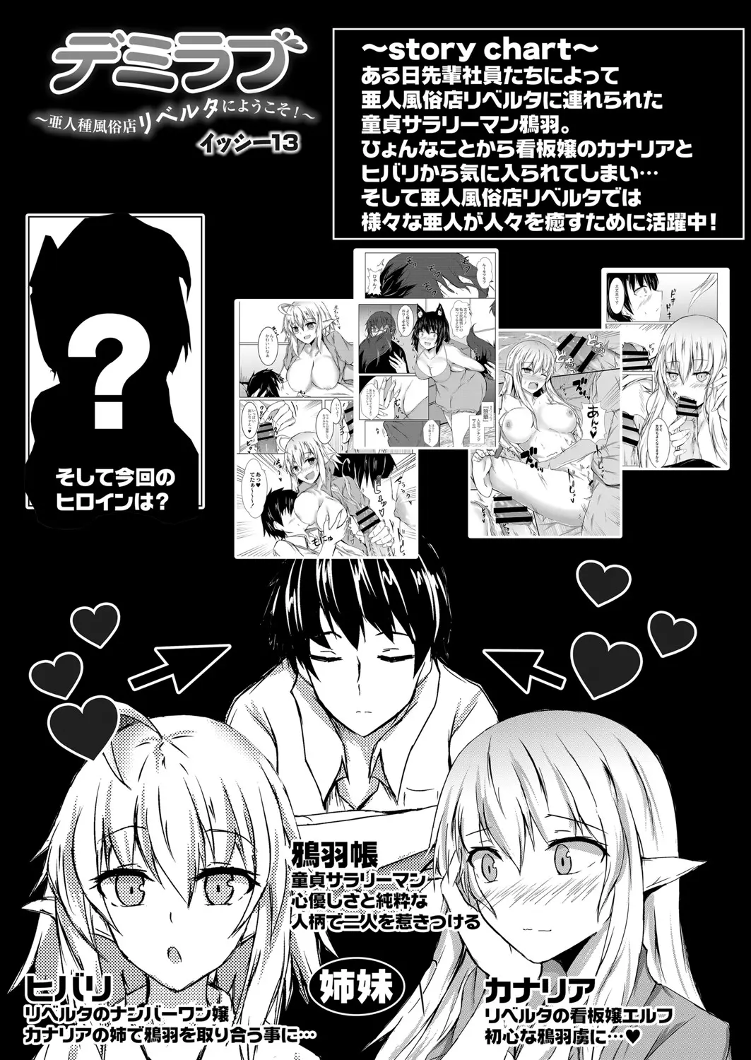 【エロ漫画】人外娘の亜人ちゃんたちと風俗セックス。吸血鬼の爆乳で着衣パイズリをして貰い、エルフマンコに中出ししたり、吸血鬼のパイパンマンコに精液を搾り取られちゃう