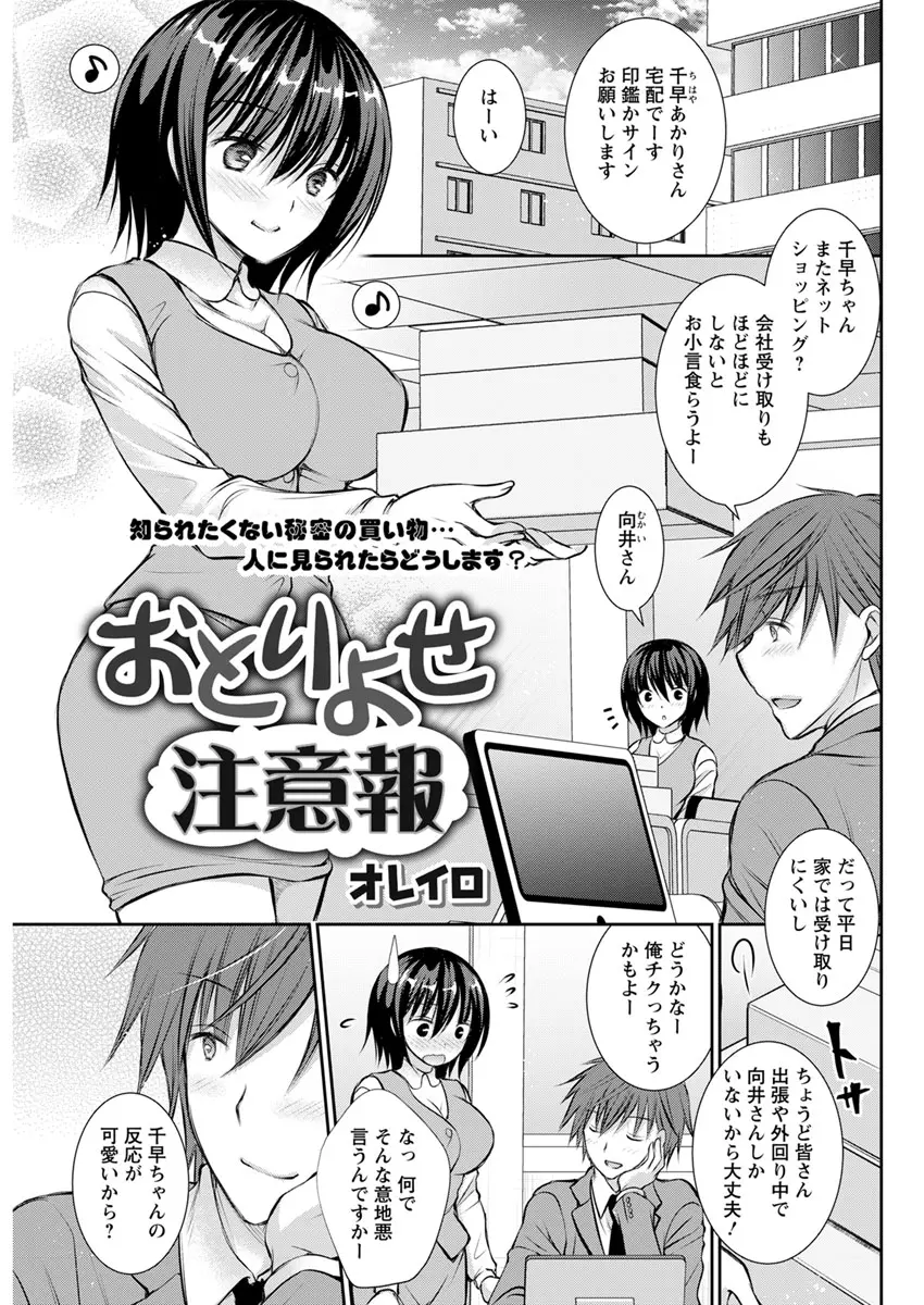 【エロ漫画】可愛い巨乳OLにエロ下着を穿いて貰い、反応が初心な彼女と秘密のセックス。クンニとフェラチオで69をして、パイパンマンコとパンツが精液まみれになるまでセックス