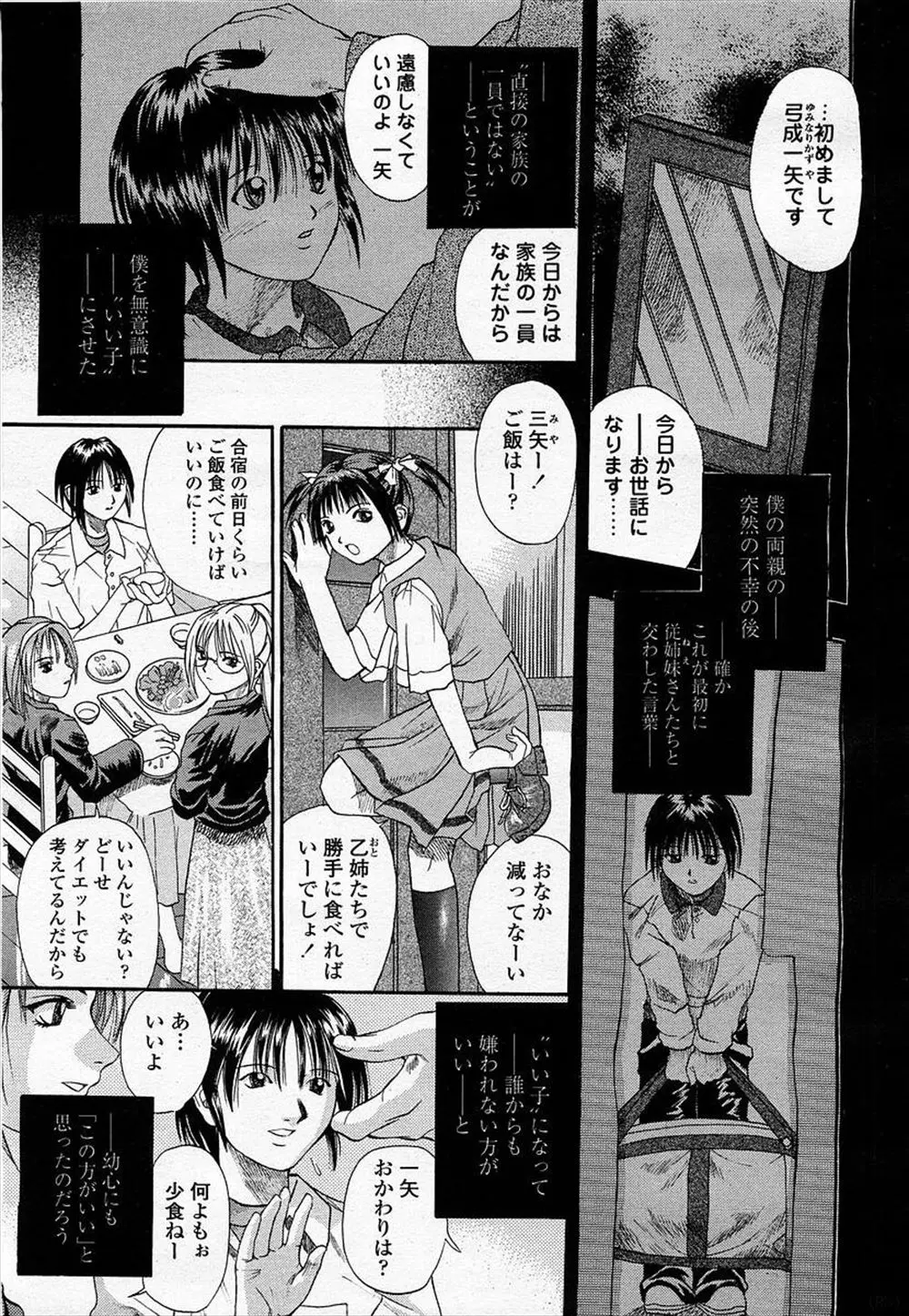 【エロ漫画】ドSな元カレに乱暴にセックスされ男性恐怖症になったJKの姉をもう一人の姉はレズエッチで慰めていた！そこに現れた弟を交え3Pで優しく正常位挿入し近親相姦中出しセックスしちゃう！