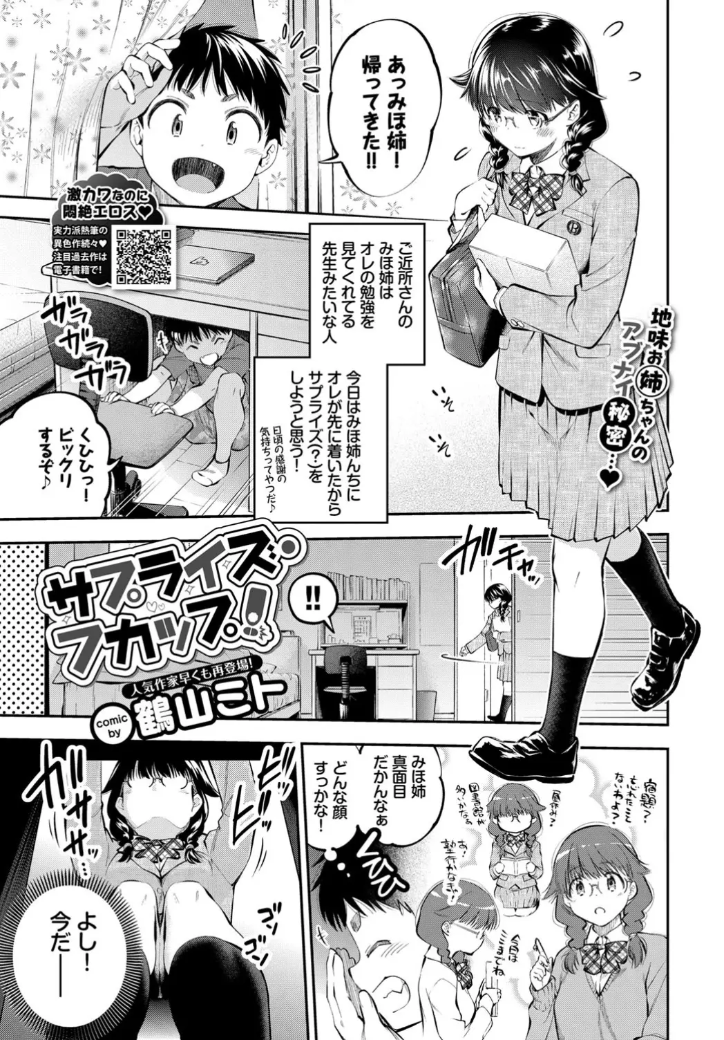 【エロ漫画】幼馴染のお姉ちゃんを驚かそうと思ったら、眼鏡JKはローターでオナニーを始めて。パイパンマンコを見ちゃう男の子は、おねショタエッチでおマンコに中出しをしちゃう