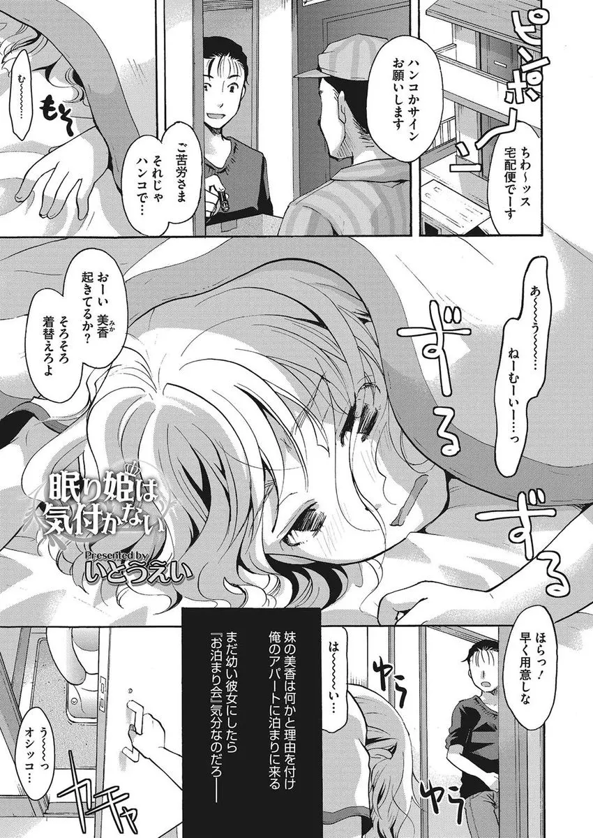 【エロ漫画】実は変態お兄ちゃんに毎晩睡眠姦レイプをされていた妹ちゃん。可愛いパイパンJCマンコは近親相姦で開発済。そんな彼女を睡眠薬で眠らせて、変態お兄ちゃんが犯してしまう。乳首を弄ってオナホのようにおマンコを犯し、中出しするのだ