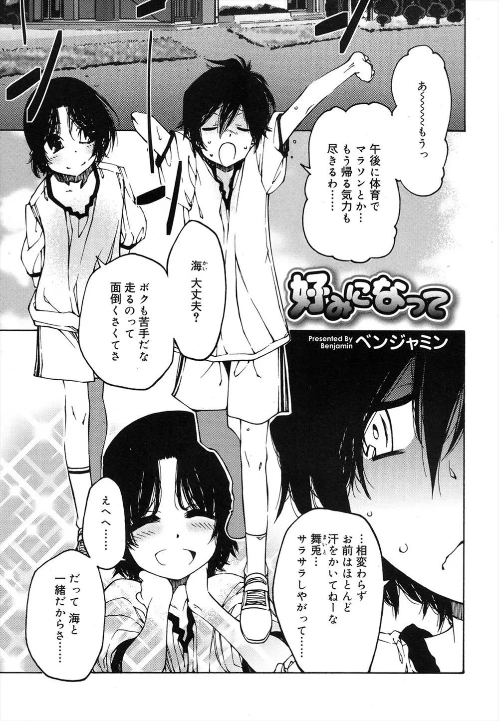 【エロ漫画】可愛い幼馴染の男の娘が女装して、大好きな彼に告白。はじめてらしい童貞チンコをフェラチオして、自分もおちんちんを扱き、ブルマを脱いでアナルファックをする