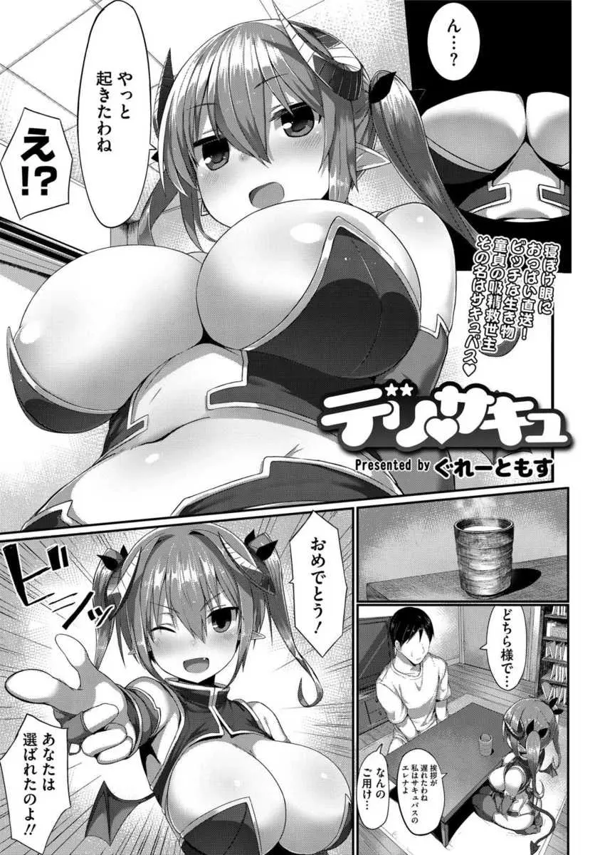 【エロ漫画】爆乳サキュバスに選ばれて筆おろしをして貰う童貞。パイズリでおちんちんを扱かれおっぱいに誘惑されて、人外ビッチのパイパンマンコに搾り取られて中出しエッチだ