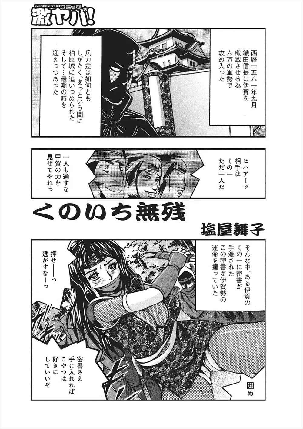 【エロ漫画】密書を託された巨乳くノ一は敵の忍者達に捕まり緊縛され媚薬をかけられると悶絶し、輪姦レイプで密書のありかを答えてしまい・・・！？