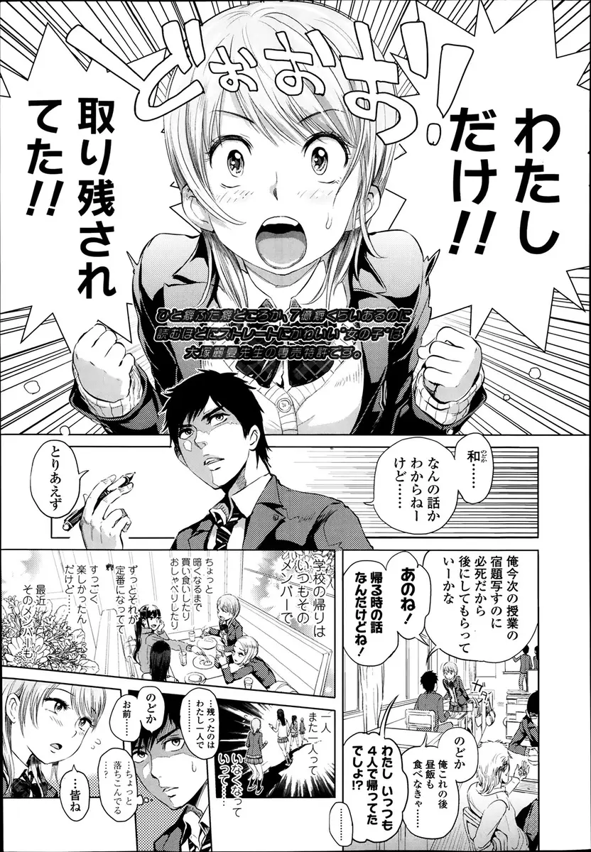 【エロ漫画】マイペースな幼馴染と初デート。しかもラブホで下着姿になって、おっぱいまで見せて来られて興奮しないはずがなく、幼馴染のパイパン処女マンコにおちんちんを挿入して、ラブラブエッチで告白しちゃう