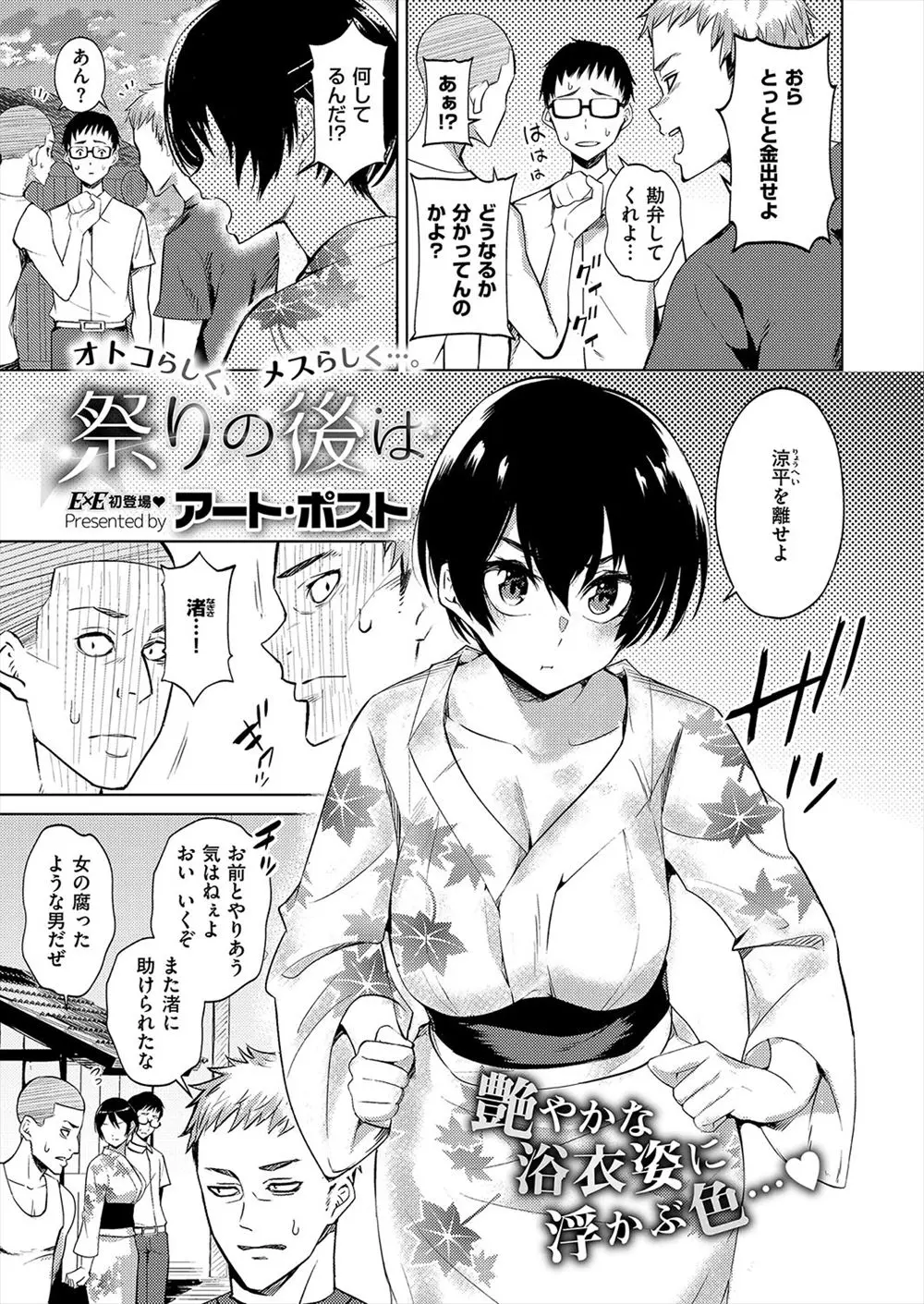 【エロ漫画】いつも助けてくれるボーイッシュで爆乳の彼女と祭りの外で授乳プレイ。浴衣を脱がせておっぱいをしゃぶり、クンニで濡れた陰毛マンコに青姦エッチで中出しする