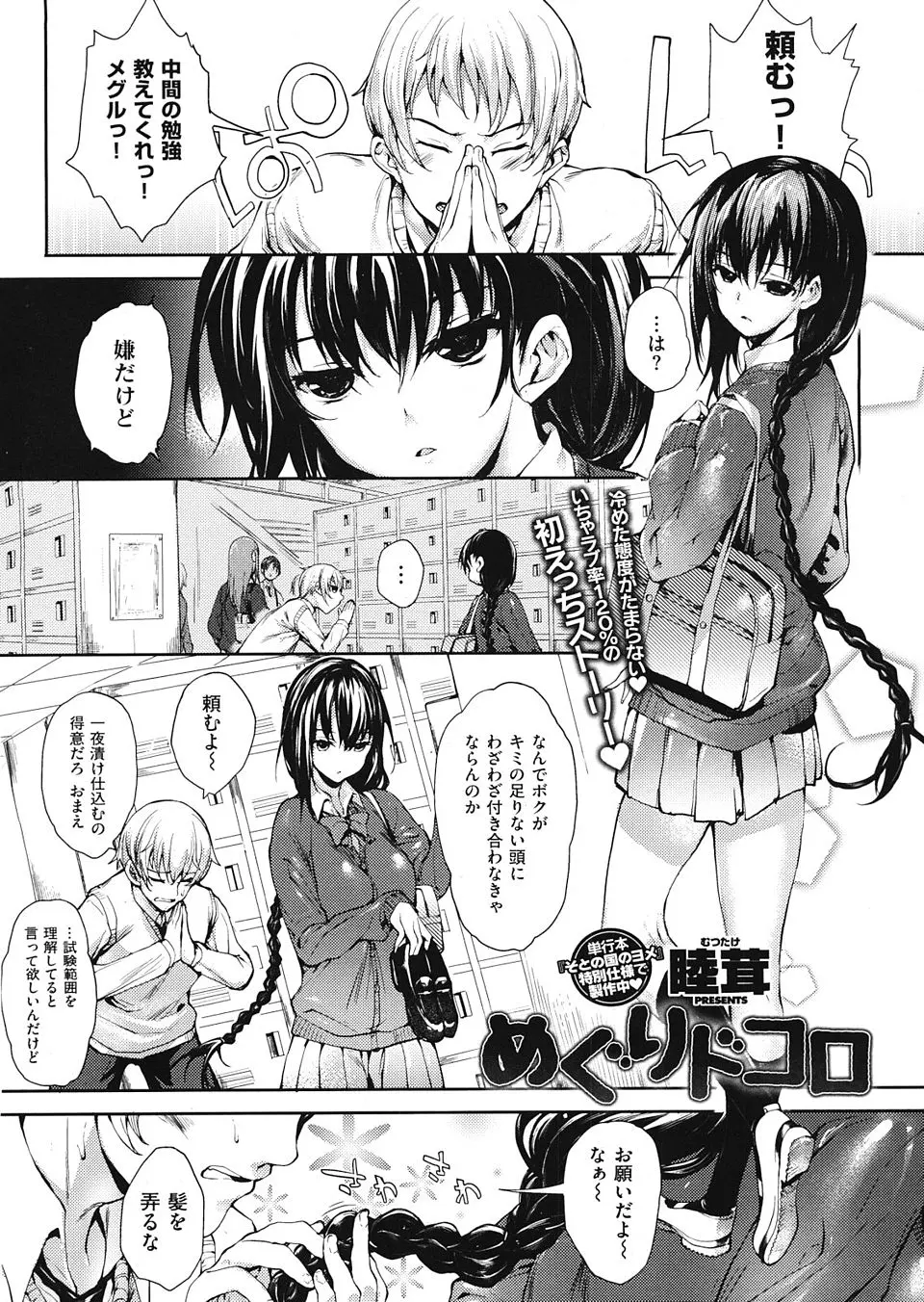 【エロ漫画】クールで当たりがキツい幼馴染が寝ている間にキスをしていたのでしっかりお仕置きを。巨乳を揉んでクンニをして挿入中出し！トロ顔のギャップがヤバいwww