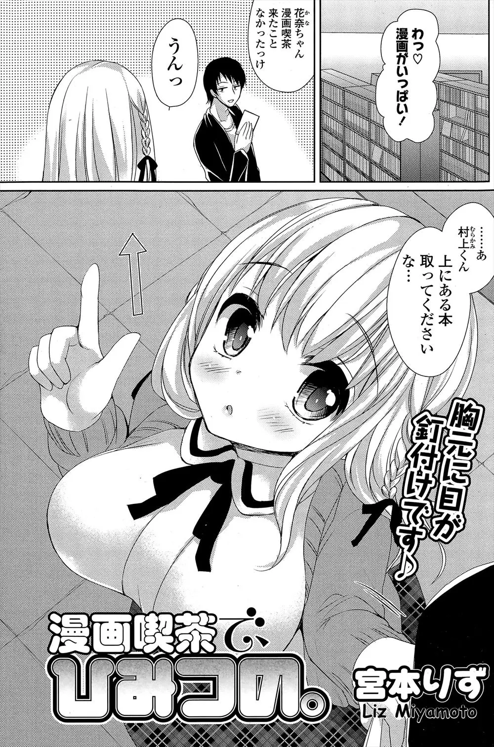 【エロ漫画】漫画を通じて知り合い付き合い始めたちっちゃくてかわいい巨乳彼女が漫喫で膝に頭を乗せてきて勃起してしまうが、彼女がフェラをしてくれて中出しセックスした♪