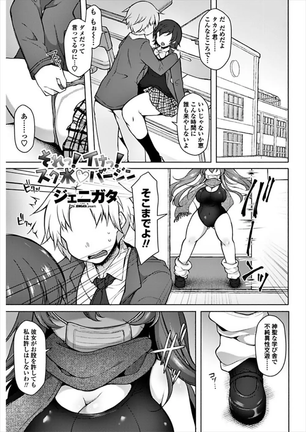 【エロ漫画】爆乳で天然な生徒会長が校内セックスをするカップルをスク水姿で注意して回るので、止めさせるため押し倒し、おっぱいを揉んで手マンで濡れたパイパンマンコに中出し