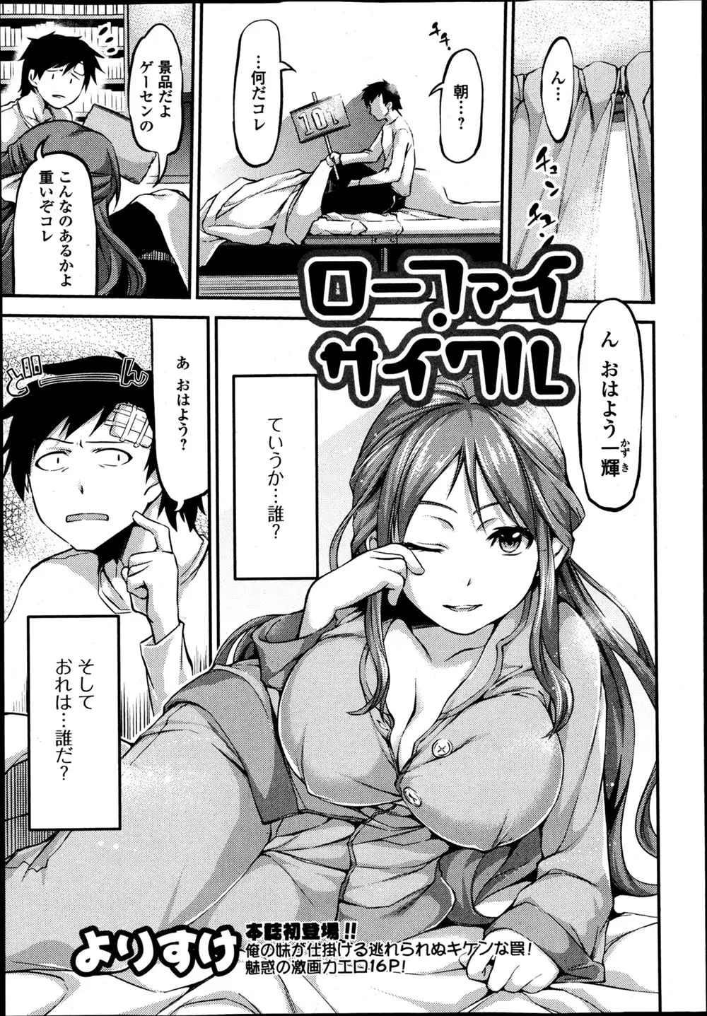 【エロ漫画】記憶喪失になった男が自称彼女という巨乳美女にいろいろ教えてもらうが実感がわかず、彼女に大きな胸に抱きしめられ誘惑され激しく中出しセックスしながらついにすべてを思い出す！