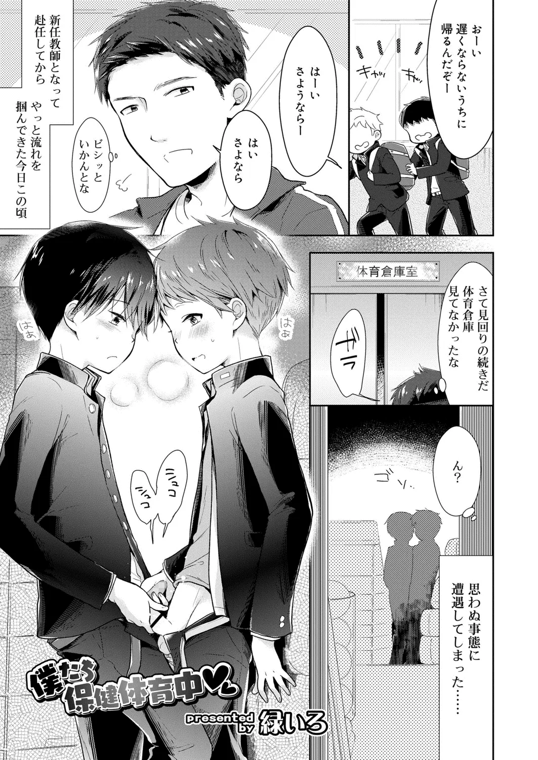 【エロ漫画】おちんちんを重ねて男の娘同士でエッチをしていたショタ生徒。そんな小悪魔ショタに目を付けられた教師がフェラチオをされて、アナルファックで3Pをしちゃう