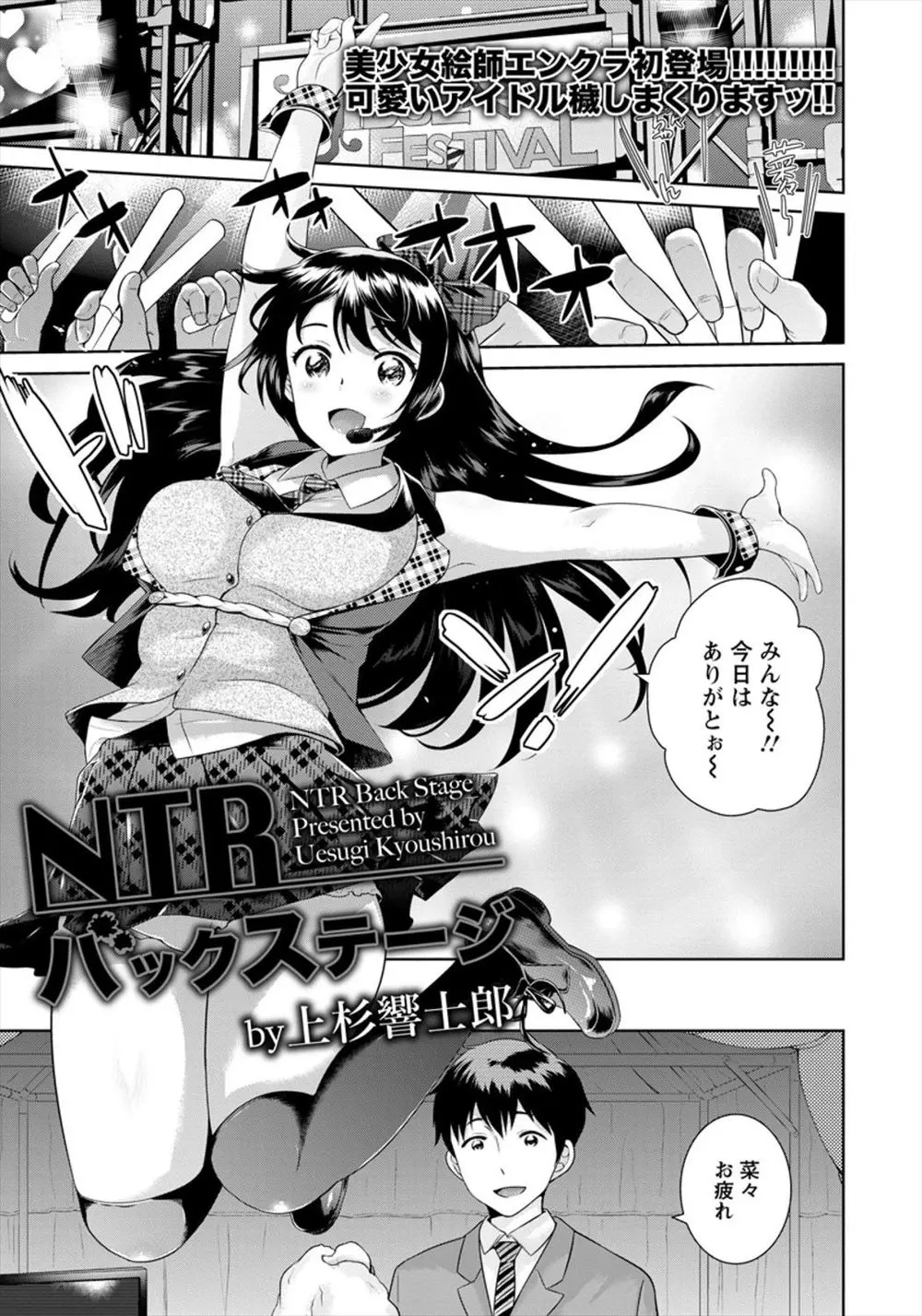 【エロ漫画】美巨乳アイドルが大好きなプロデューサーのことを思いながらこっそりオナニーしてたらスポンサーに盗撮されて脅迫された！？イマラチオからのごっくんと中出しレイプ！